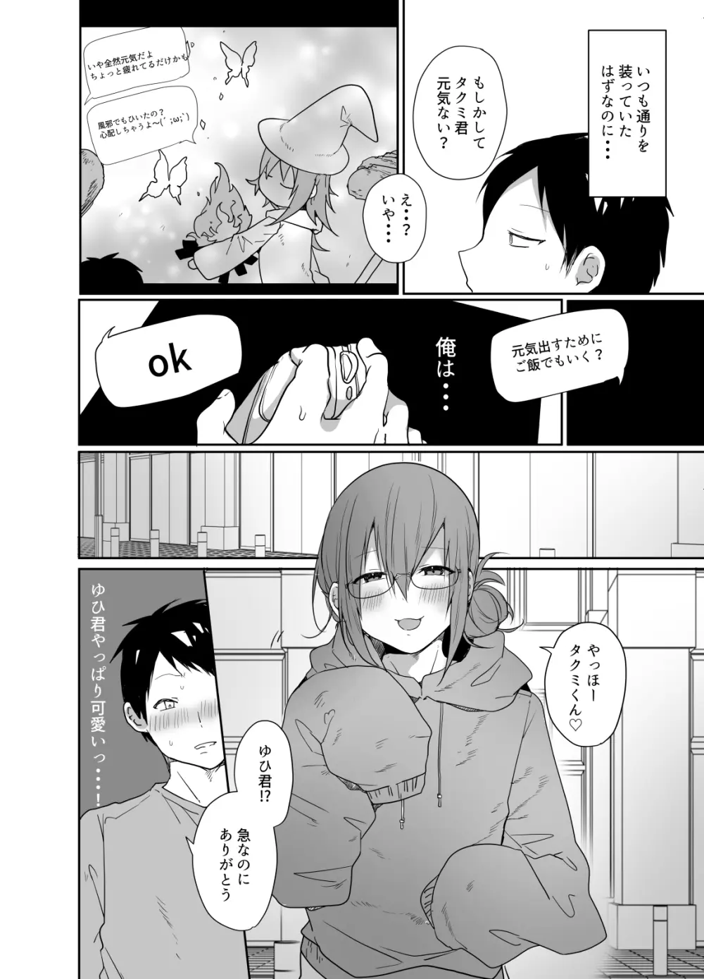 ゲーマーの友達がどスケベ女装男子だったらセックスしますかしませんか？ Page.9