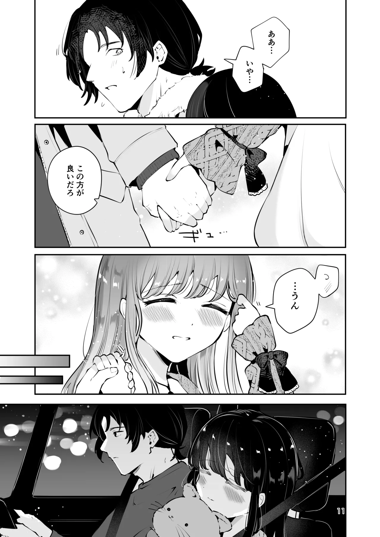 生エッチおねだりするJK彼女『言えないことばかり2』 Page.10