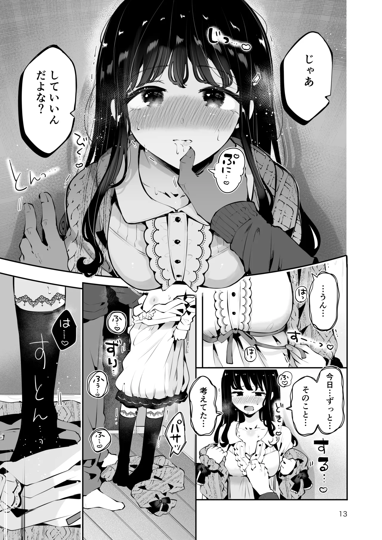 生エッチおねだりするJK彼女『言えないことばかり2』 Page.12