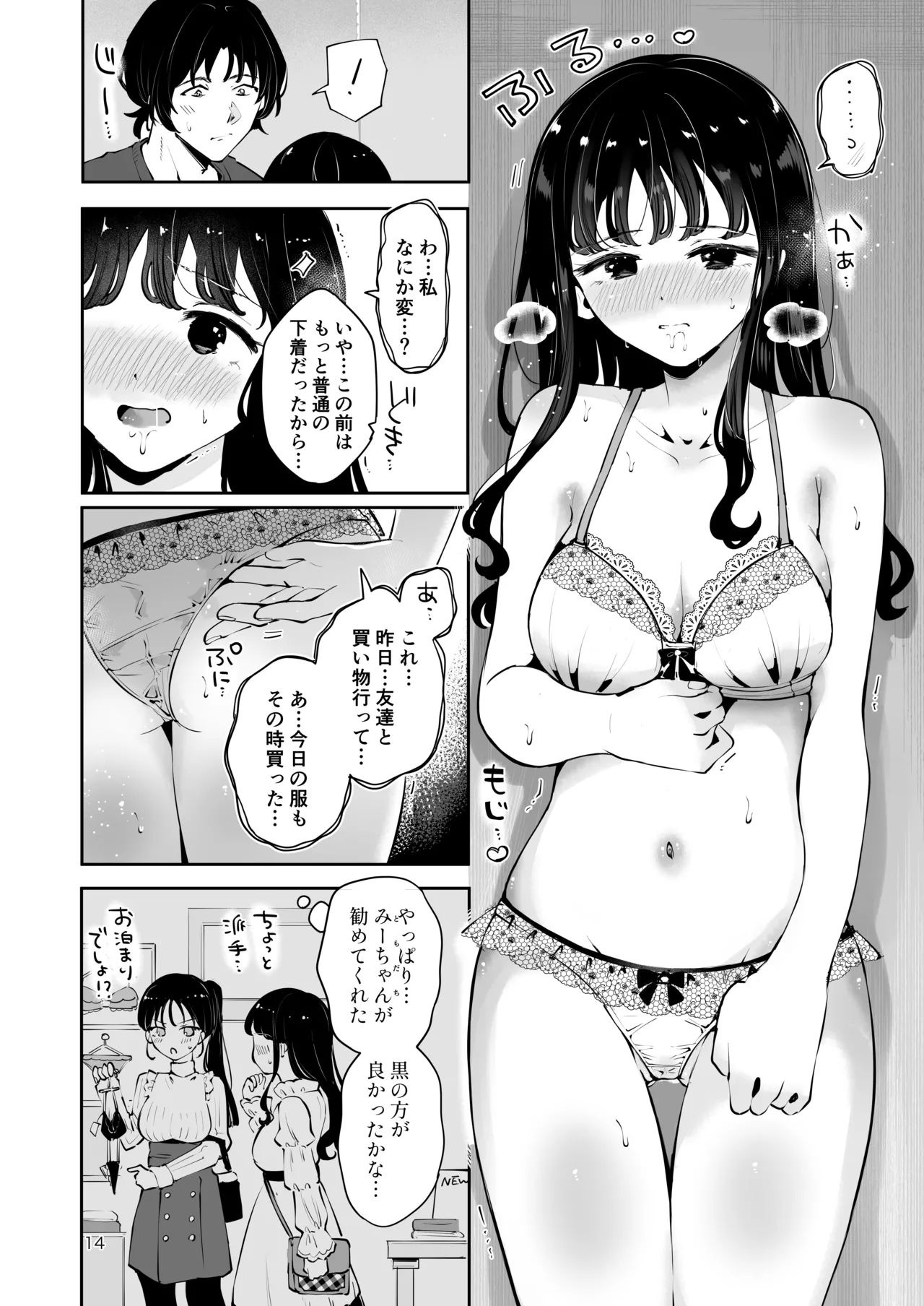 生エッチおねだりするJK彼女『言えないことばかり2』 Page.13