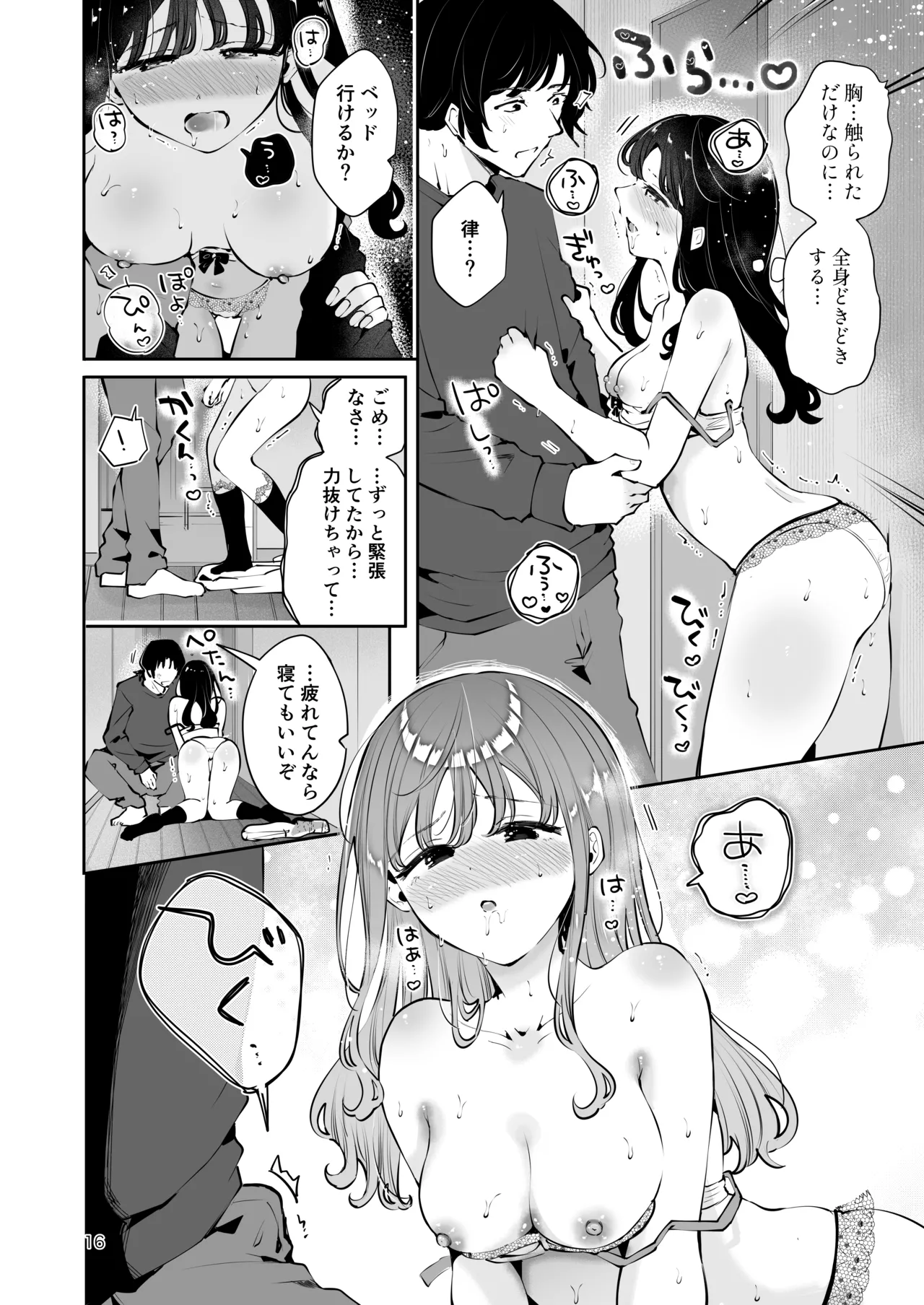 生エッチおねだりするJK彼女『言えないことばかり2』 Page.15