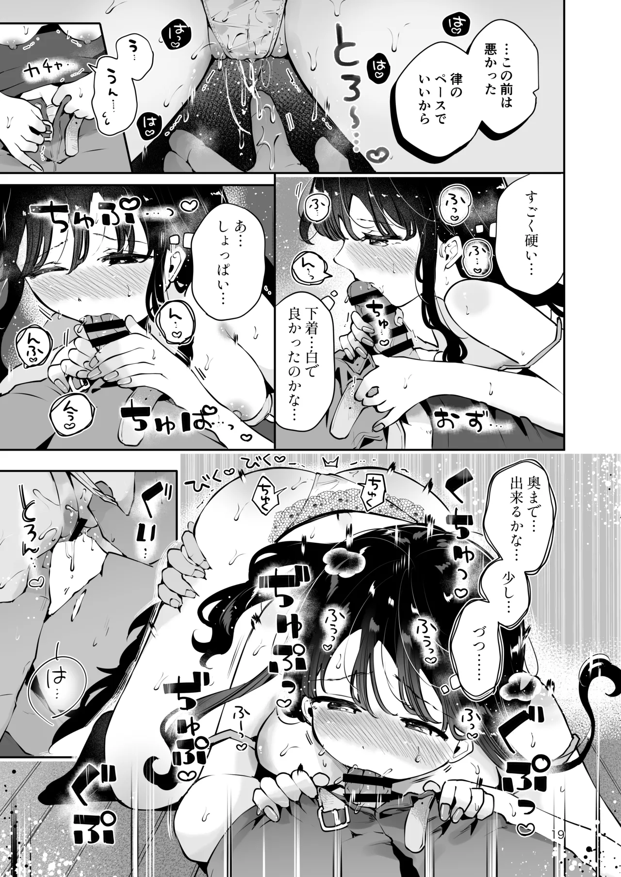 生エッチおねだりするJK彼女『言えないことばかり2』 Page.18