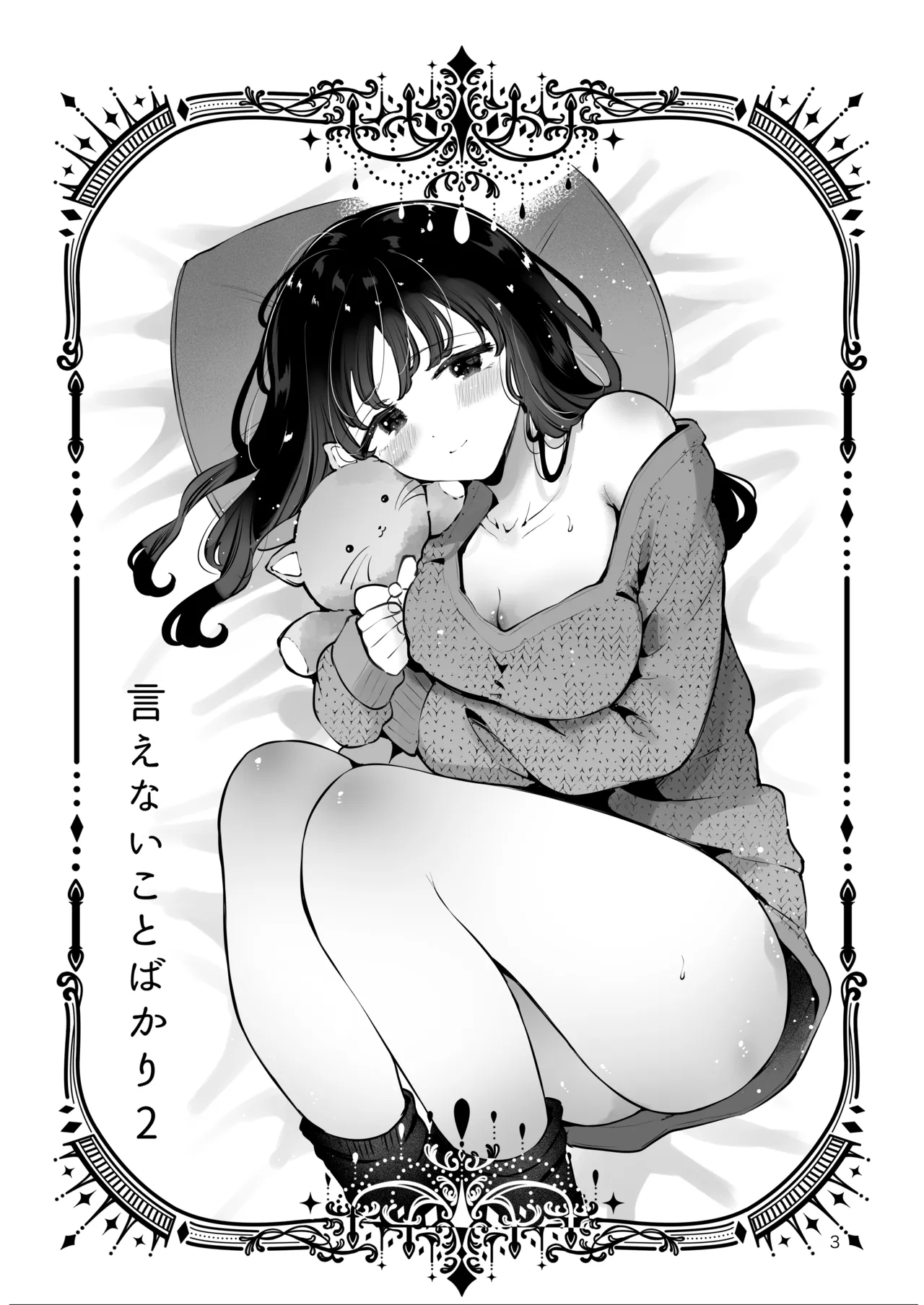 生エッチおねだりするJK彼女『言えないことばかり2』 Page.2
