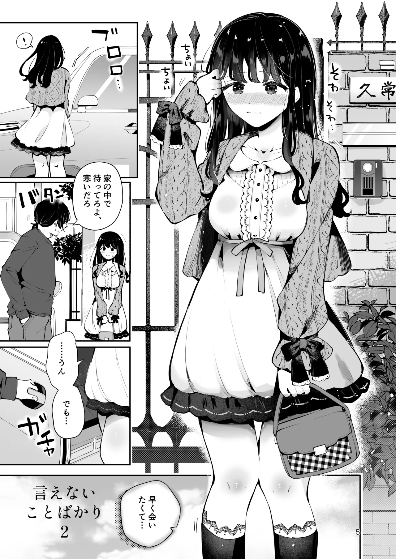 生エッチおねだりするJK彼女『言えないことばかり2』 Page.4