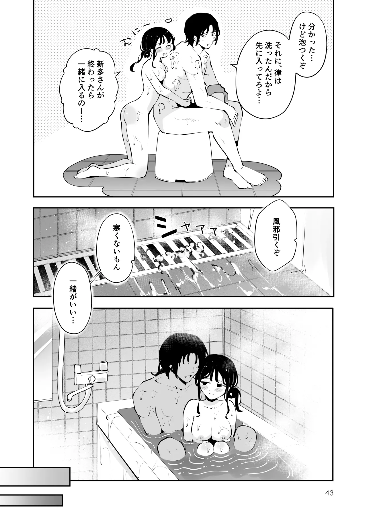 生エッチおねだりするJK彼女『言えないことばかり2』 Page.42