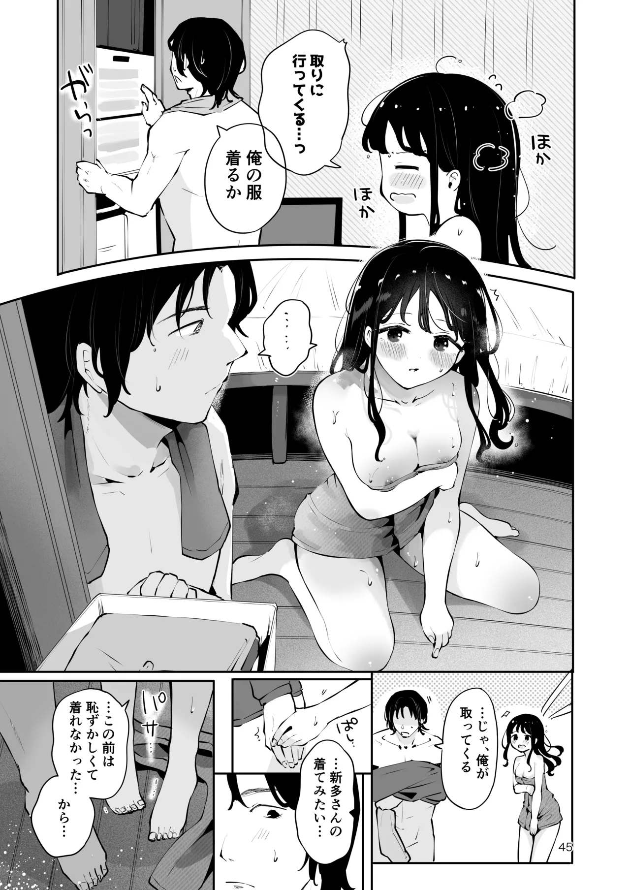 生エッチおねだりするJK彼女『言えないことばかり2』 Page.44