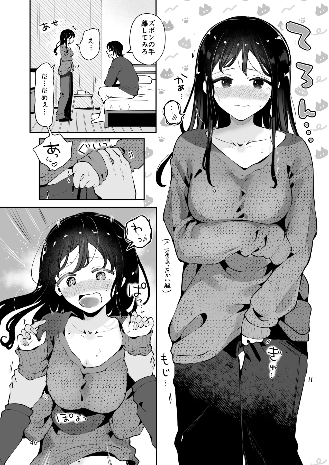 生エッチおねだりするJK彼女『言えないことばかり2』 Page.45
