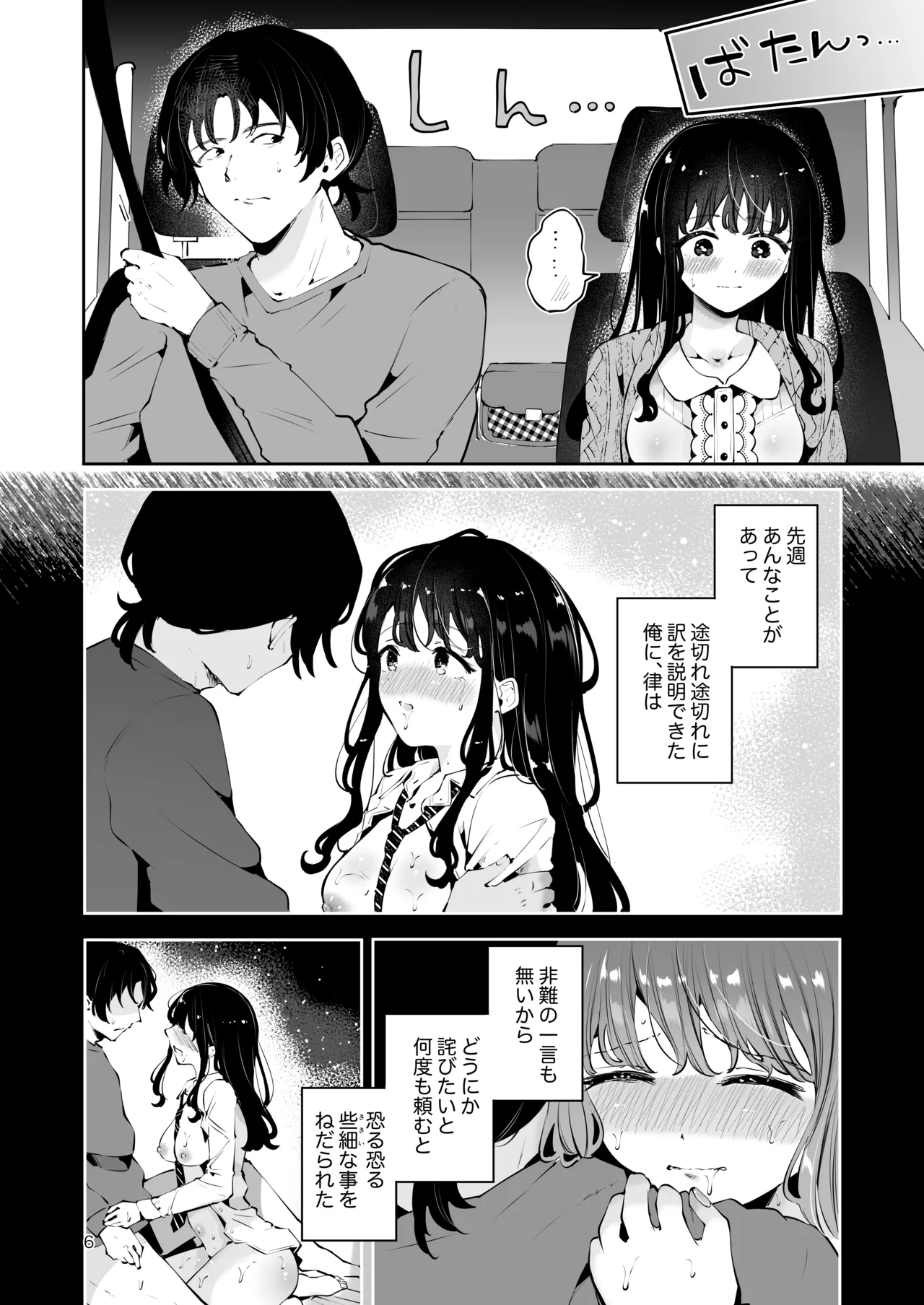 生エッチおねだりするJK彼女『言えないことばかり2』 Page.5