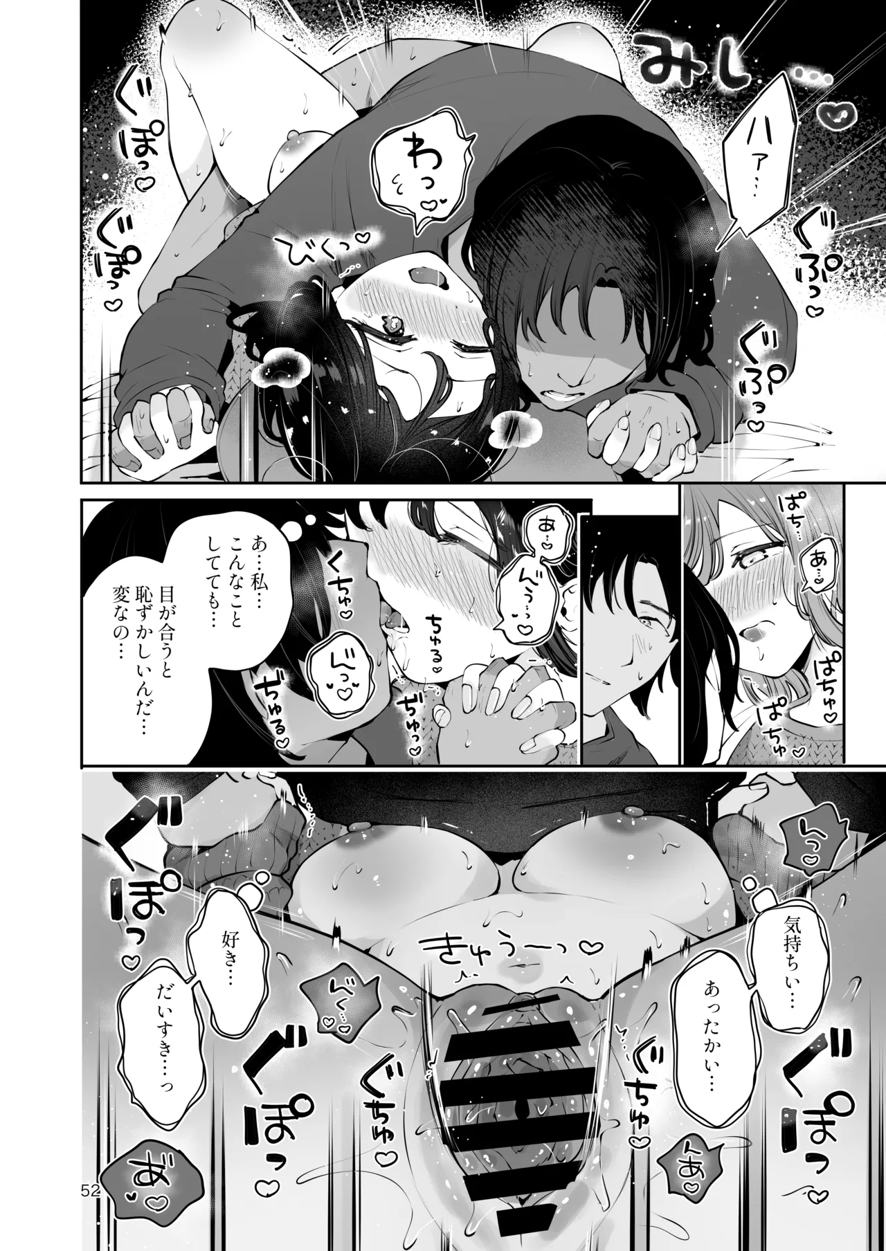 生エッチおねだりするJK彼女『言えないことばかり2』 Page.51