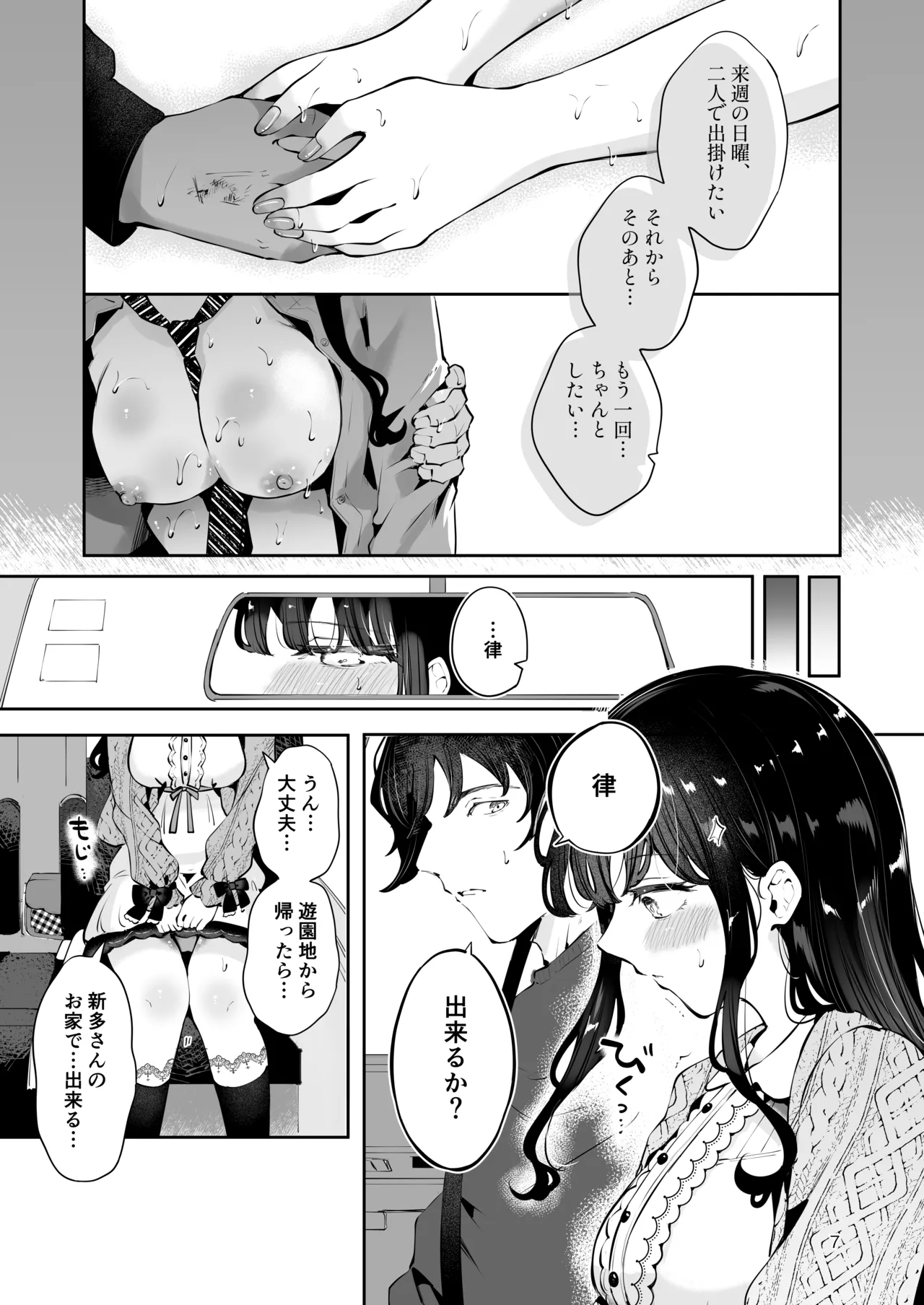 生エッチおねだりするJK彼女『言えないことばかり2』 Page.6