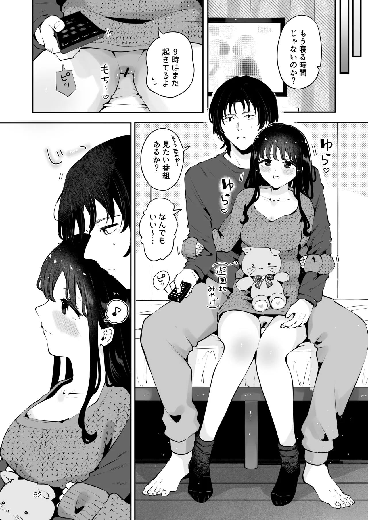 生エッチおねだりするJK彼女『言えないことばかり2』 Page.61