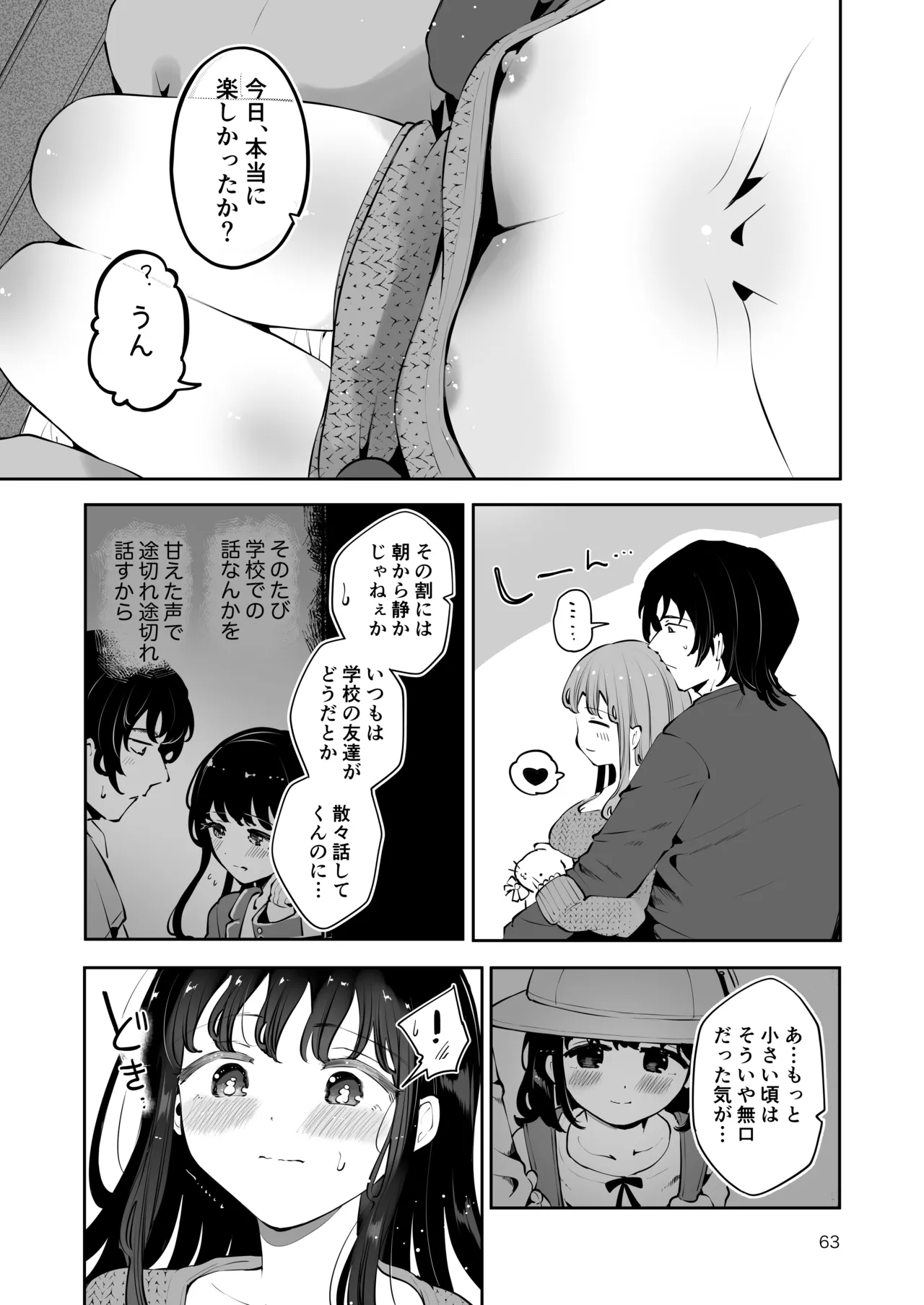 生エッチおねだりするJK彼女『言えないことばかり2』 Page.62