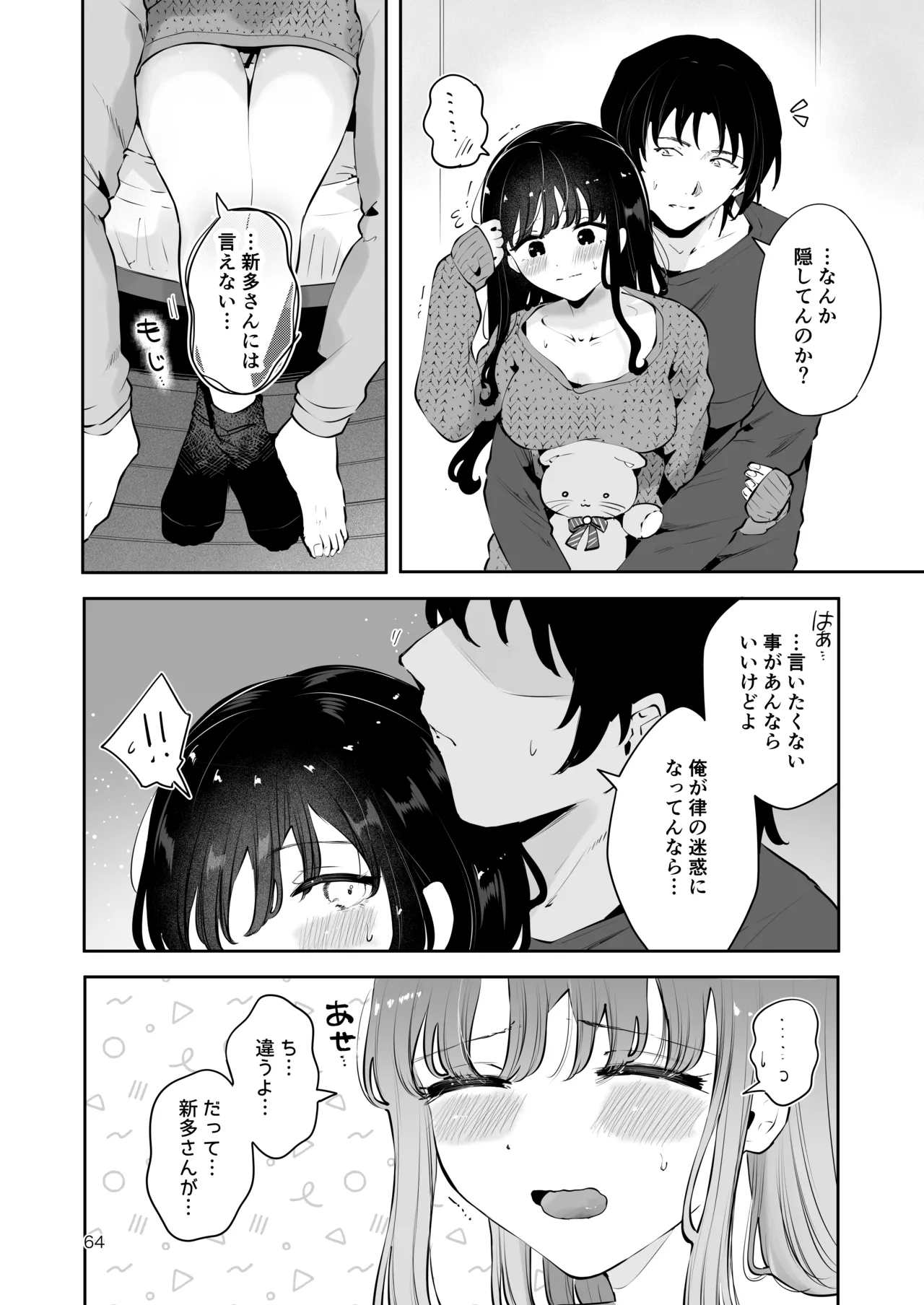 生エッチおねだりするJK彼女『言えないことばかり2』 Page.63