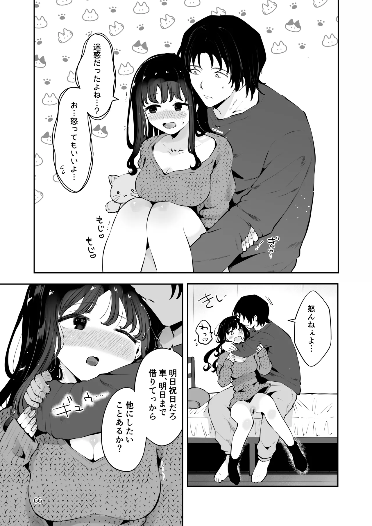 生エッチおねだりするJK彼女『言えないことばかり2』 Page.65