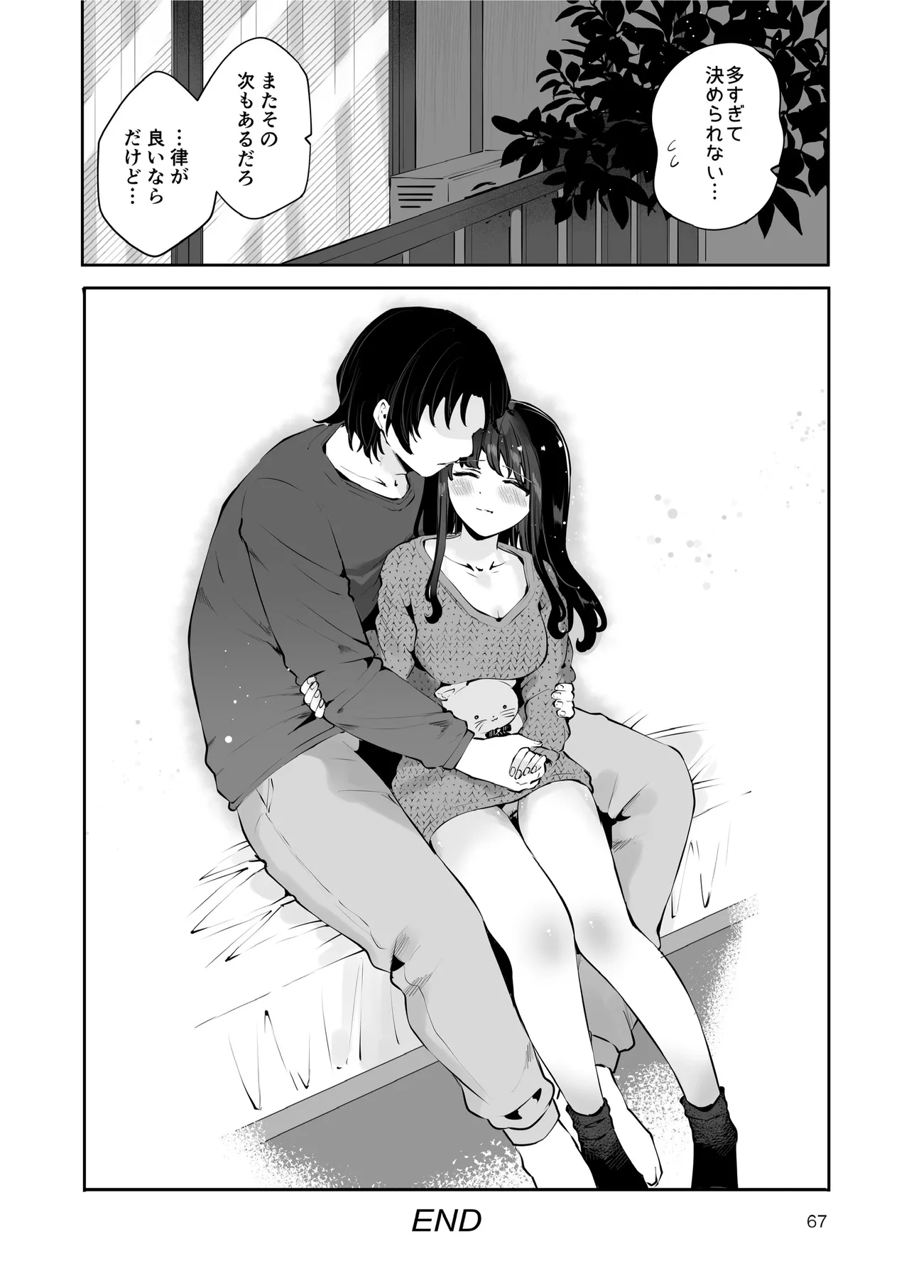 生エッチおねだりするJK彼女『言えないことばかり2』 Page.66