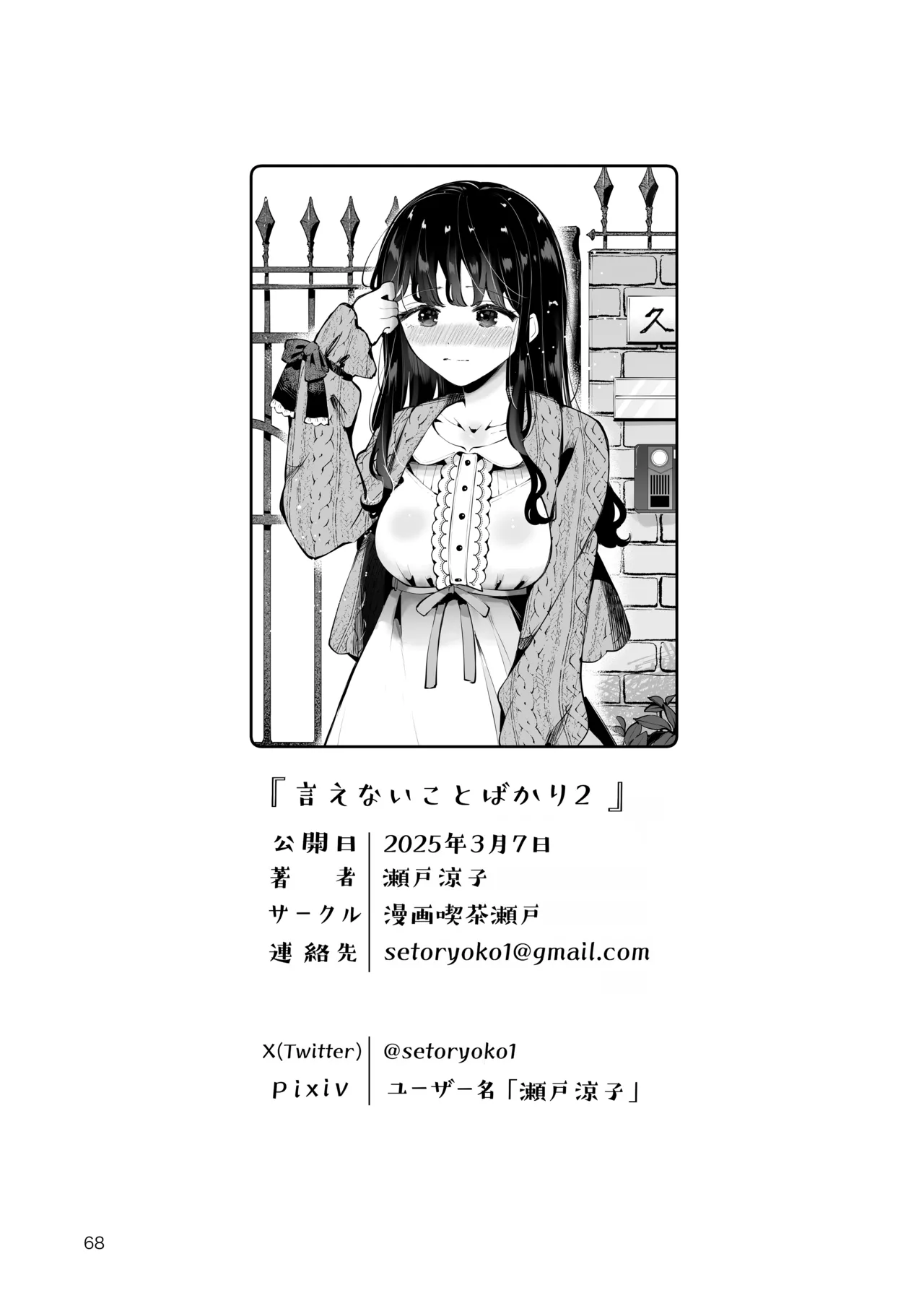生エッチおねだりするJK彼女『言えないことばかり2』 Page.67