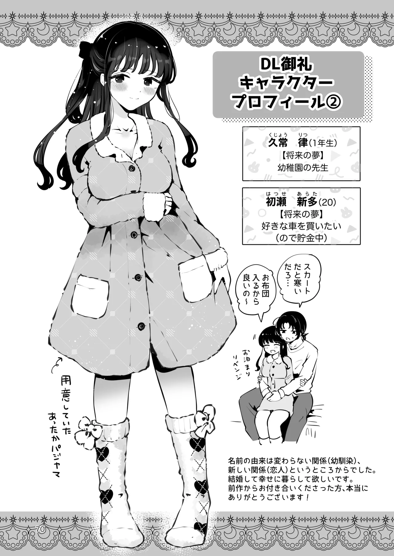 生エッチおねだりするJK彼女『言えないことばかり2』 Page.69