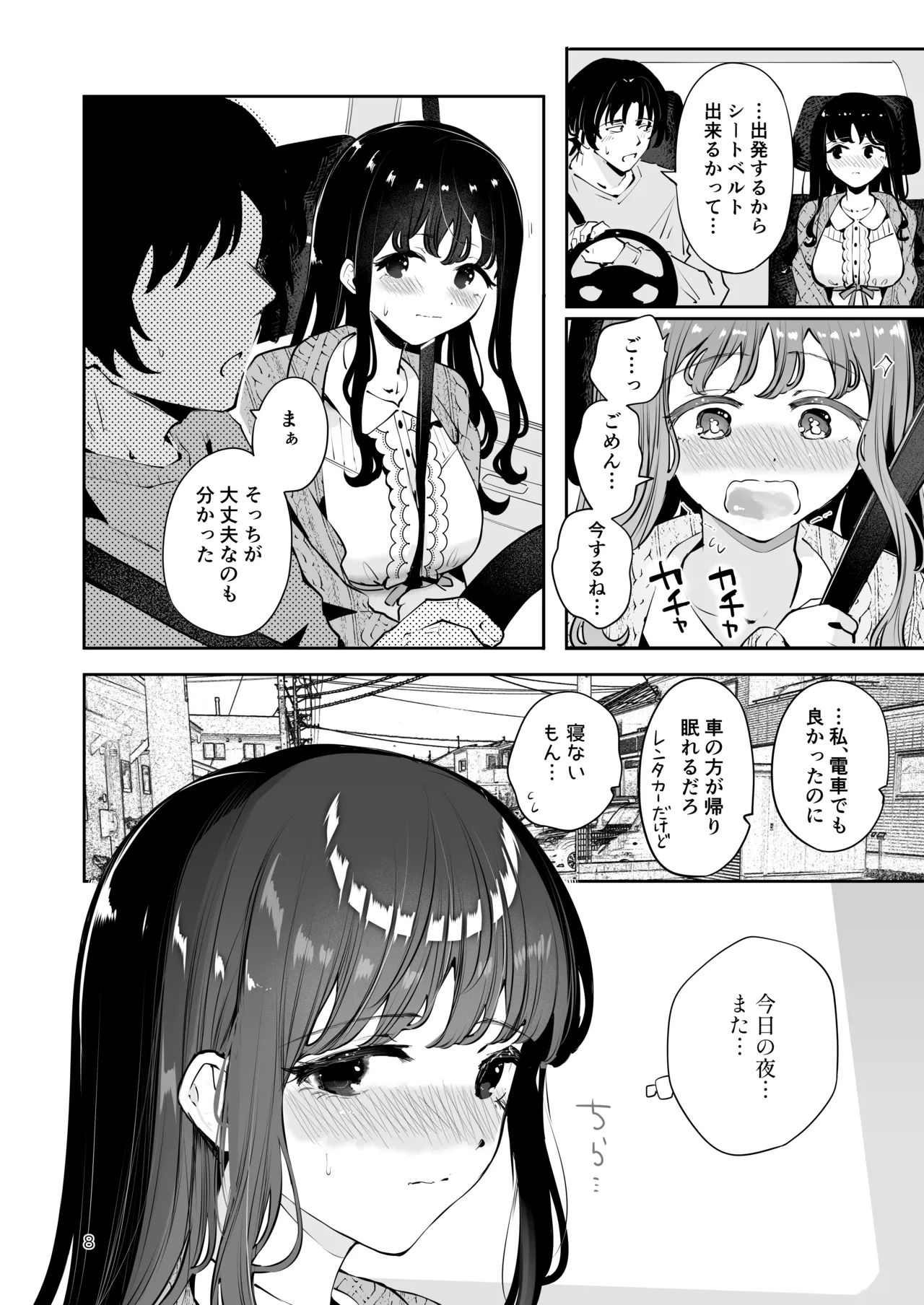 生エッチおねだりするJK彼女『言えないことばかり2』 Page.7