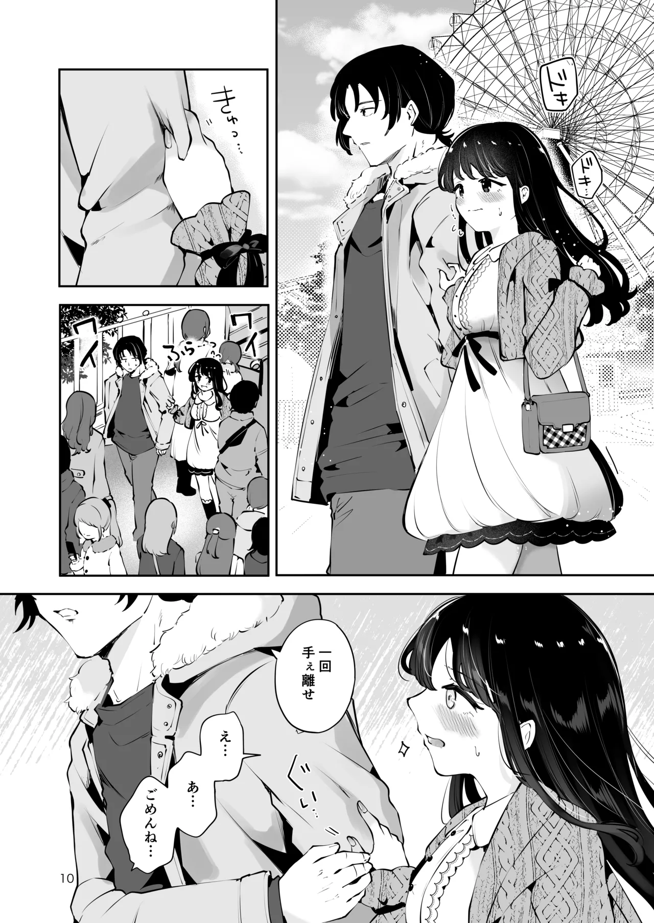 生エッチおねだりするJK彼女『言えないことばかり2』 Page.9