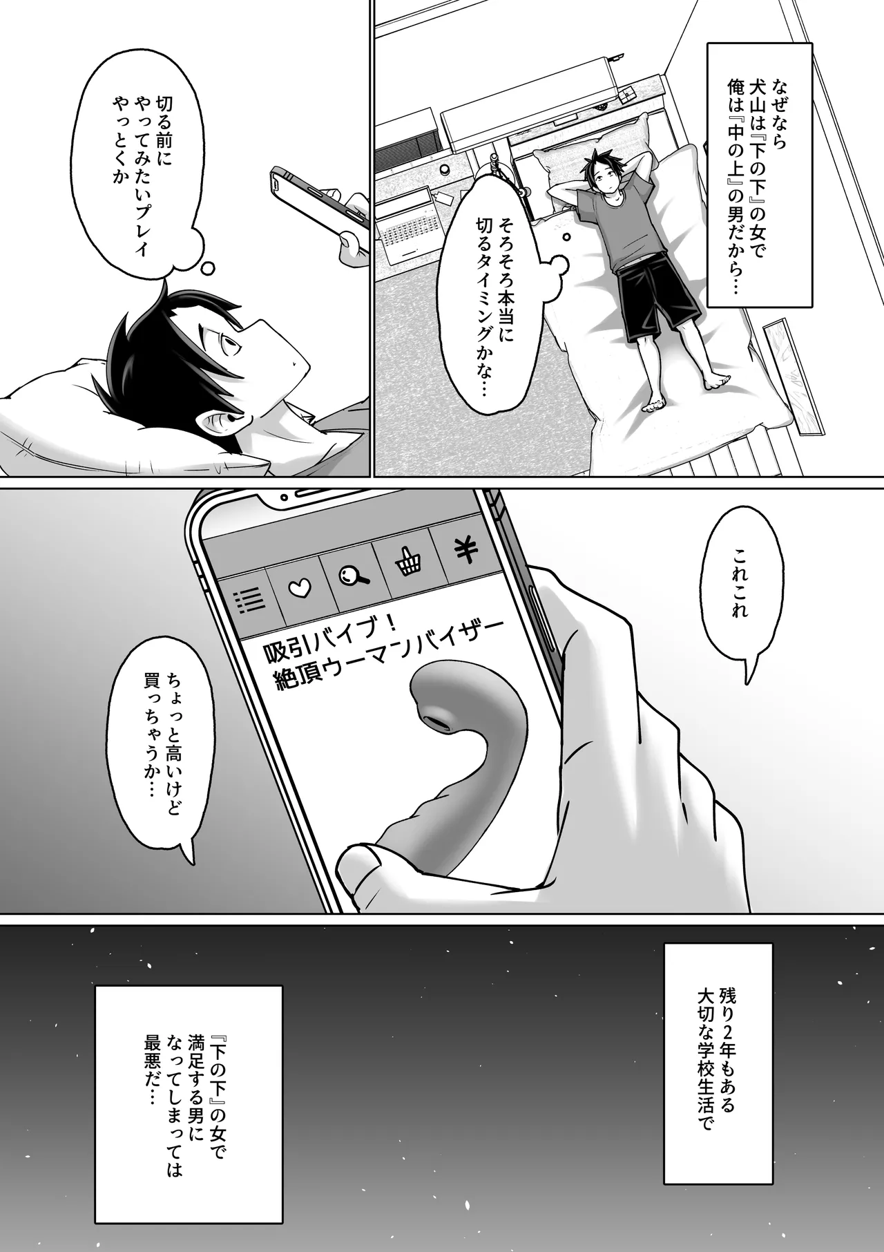 専用いいなり同級生の犬山ちゃんが学校中の男子に寝取られてしまう一部始終 Page.14