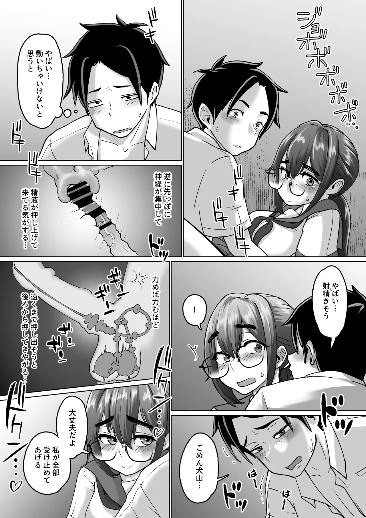 専用いいなり同級生の犬山ちゃんが学校中の男子に寝取られてしまう一部始終 Page.24