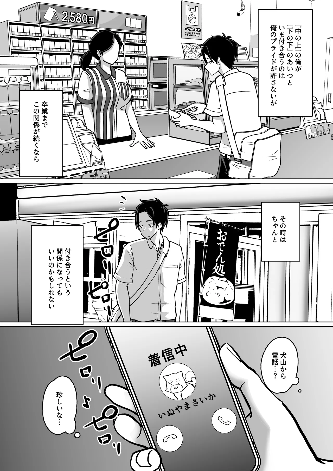 専用いいなり同級生の犬山ちゃんが学校中の男子に寝取られてしまう一部始終 Page.52