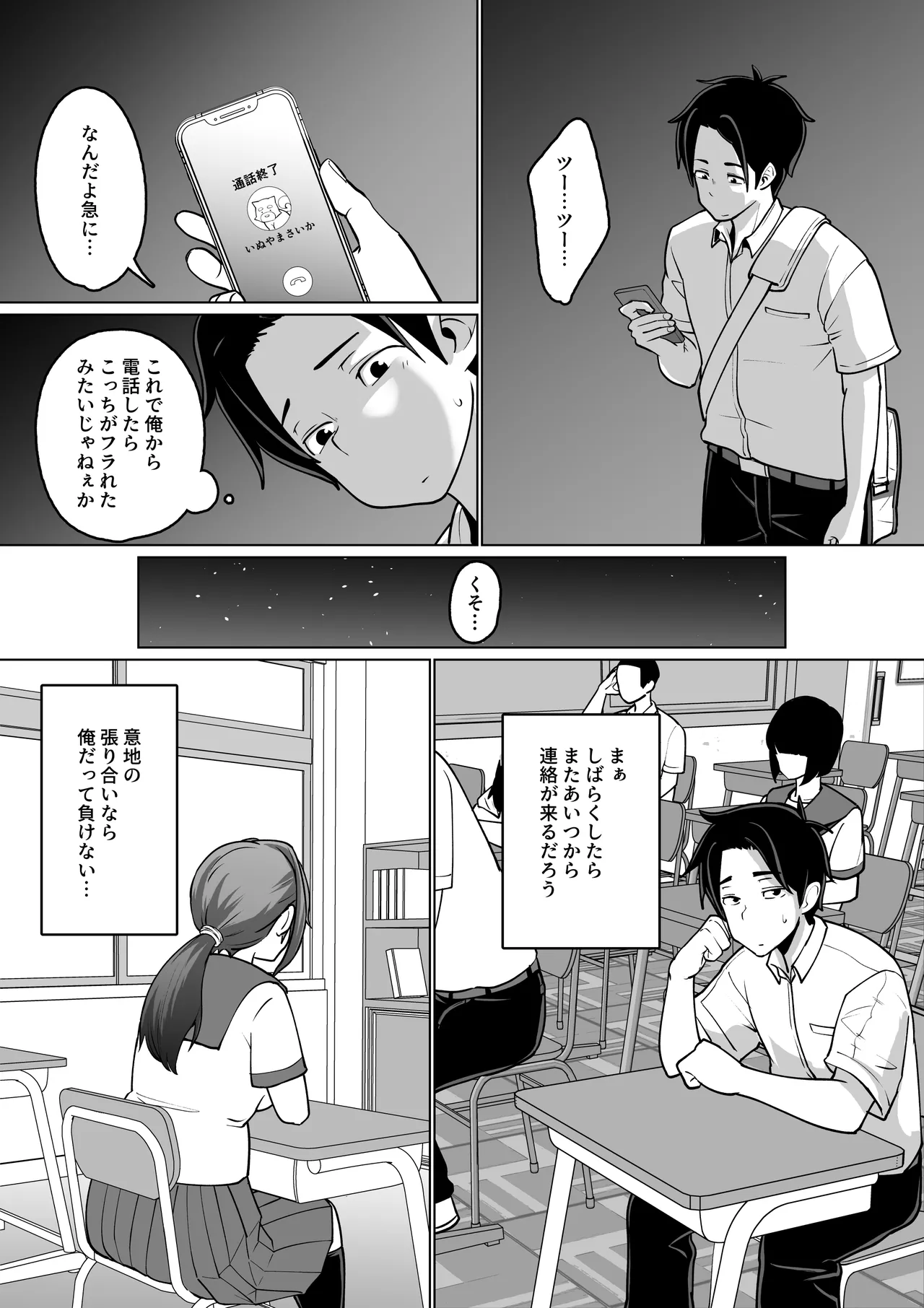 専用いいなり同級生の犬山ちゃんが学校中の男子に寝取られてしまう一部始終 Page.55