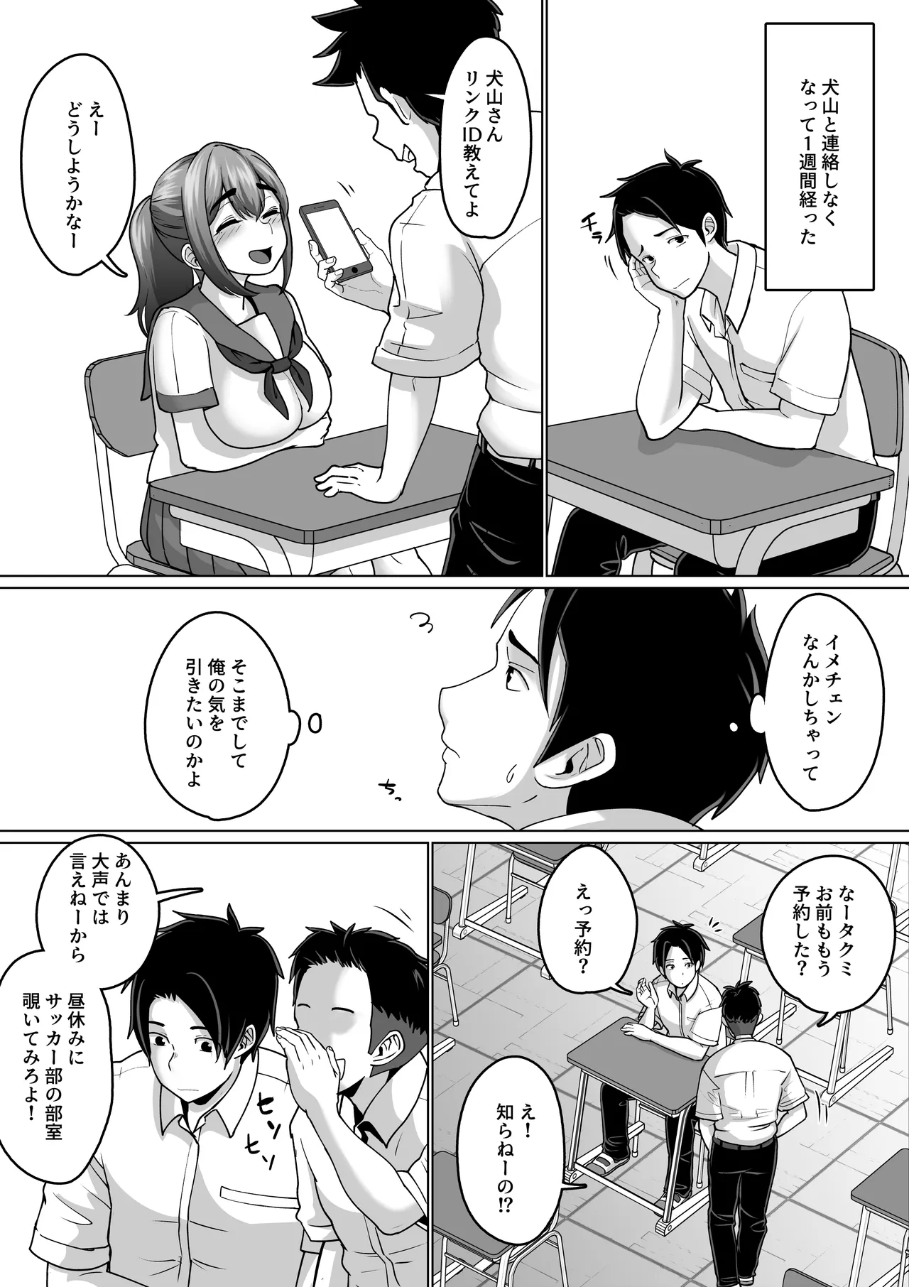 専用いいなり同級生の犬山ちゃんが学校中の男子に寝取られてしまう一部始終 Page.65