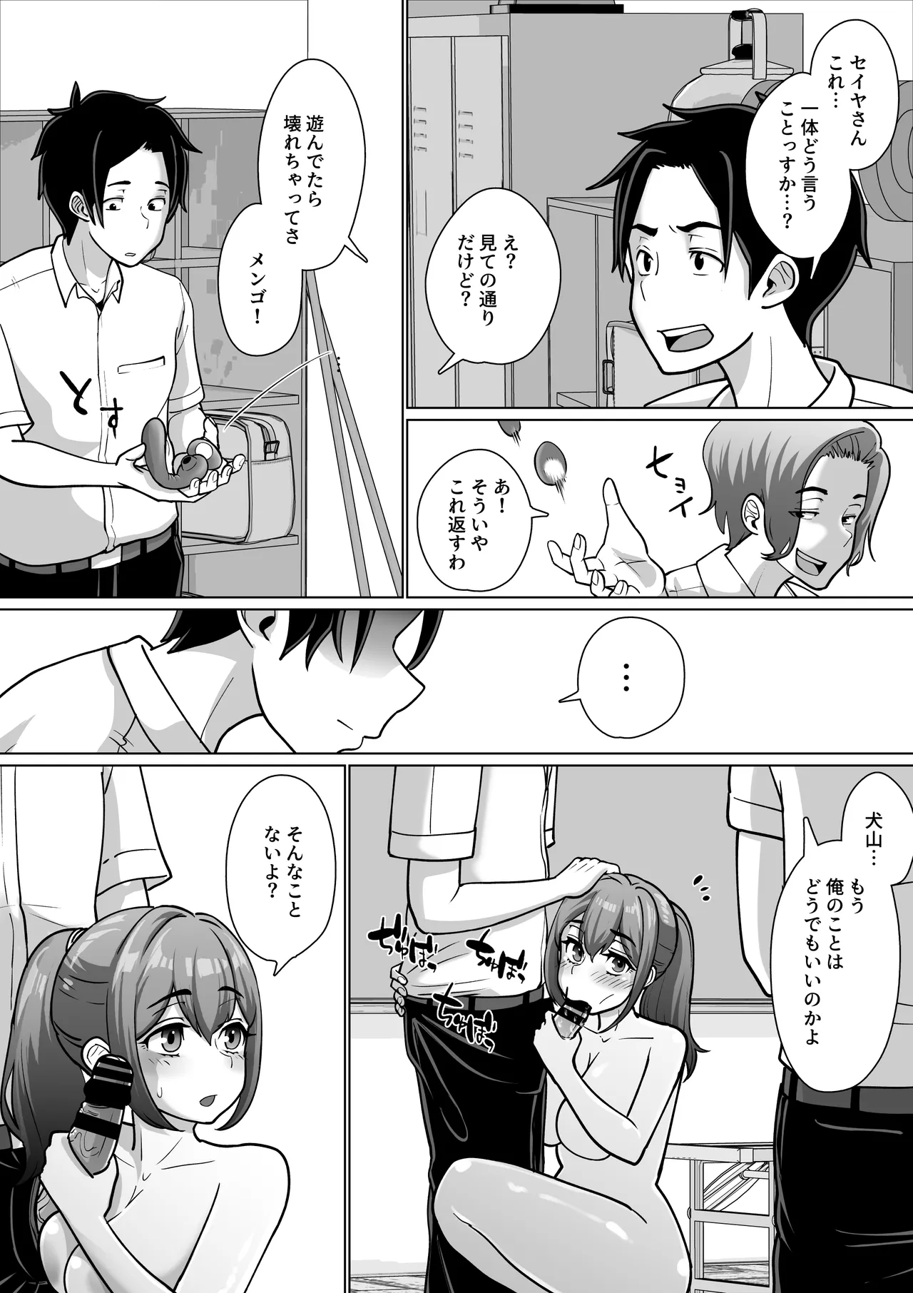 専用いいなり同級生の犬山ちゃんが学校中の男子に寝取られてしまう一部始終 Page.68