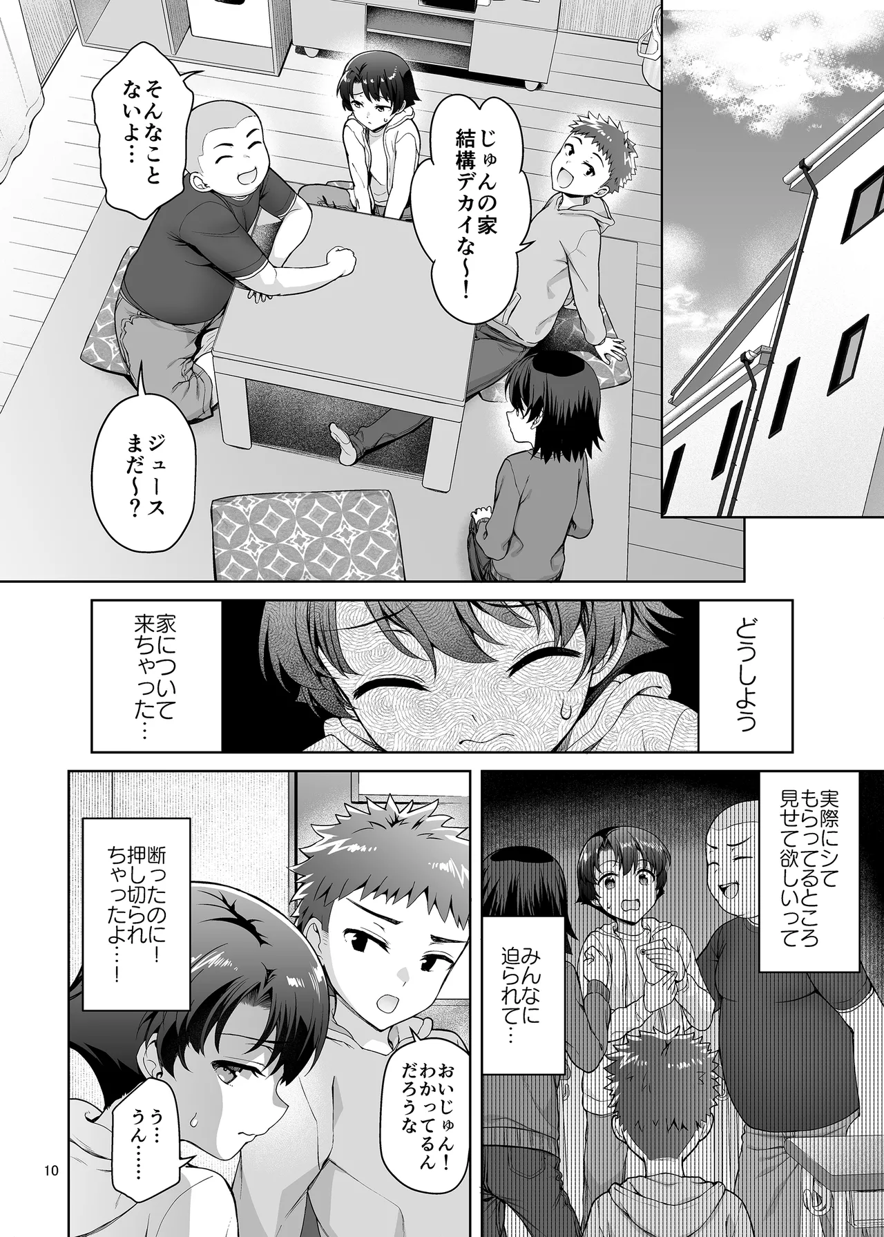 僕がお従姉ちゃんと先にセックスするはずだったのに… Page.10