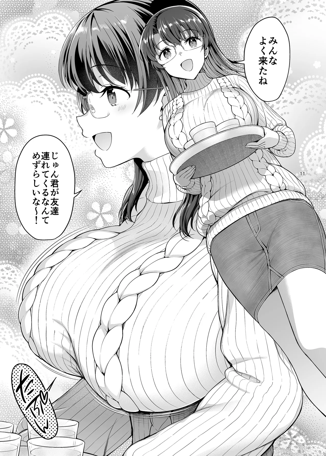 僕がお従姉ちゃんと先にセックスするはずだったのに… Page.11