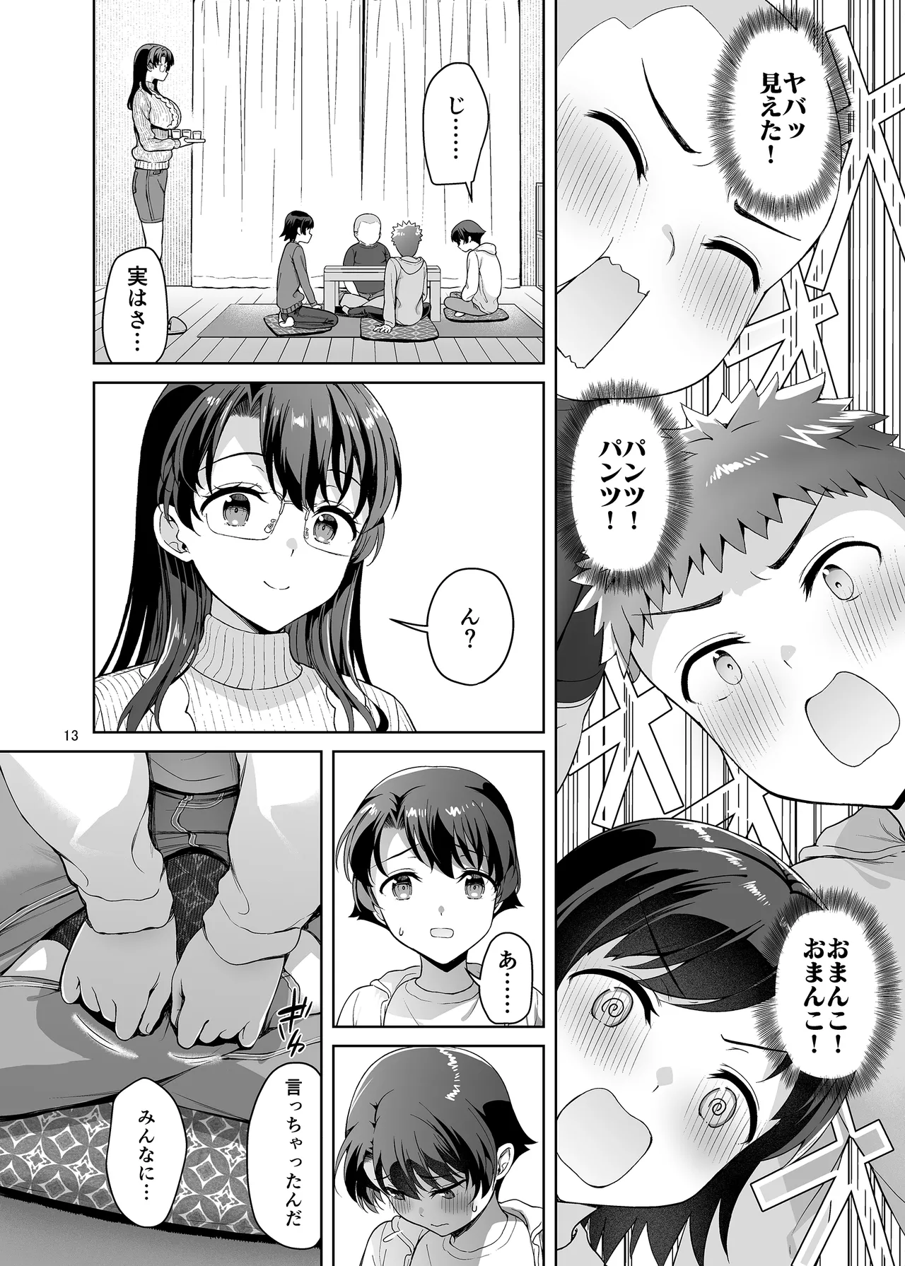 僕がお従姉ちゃんと先にセックスするはずだったのに… Page.13
