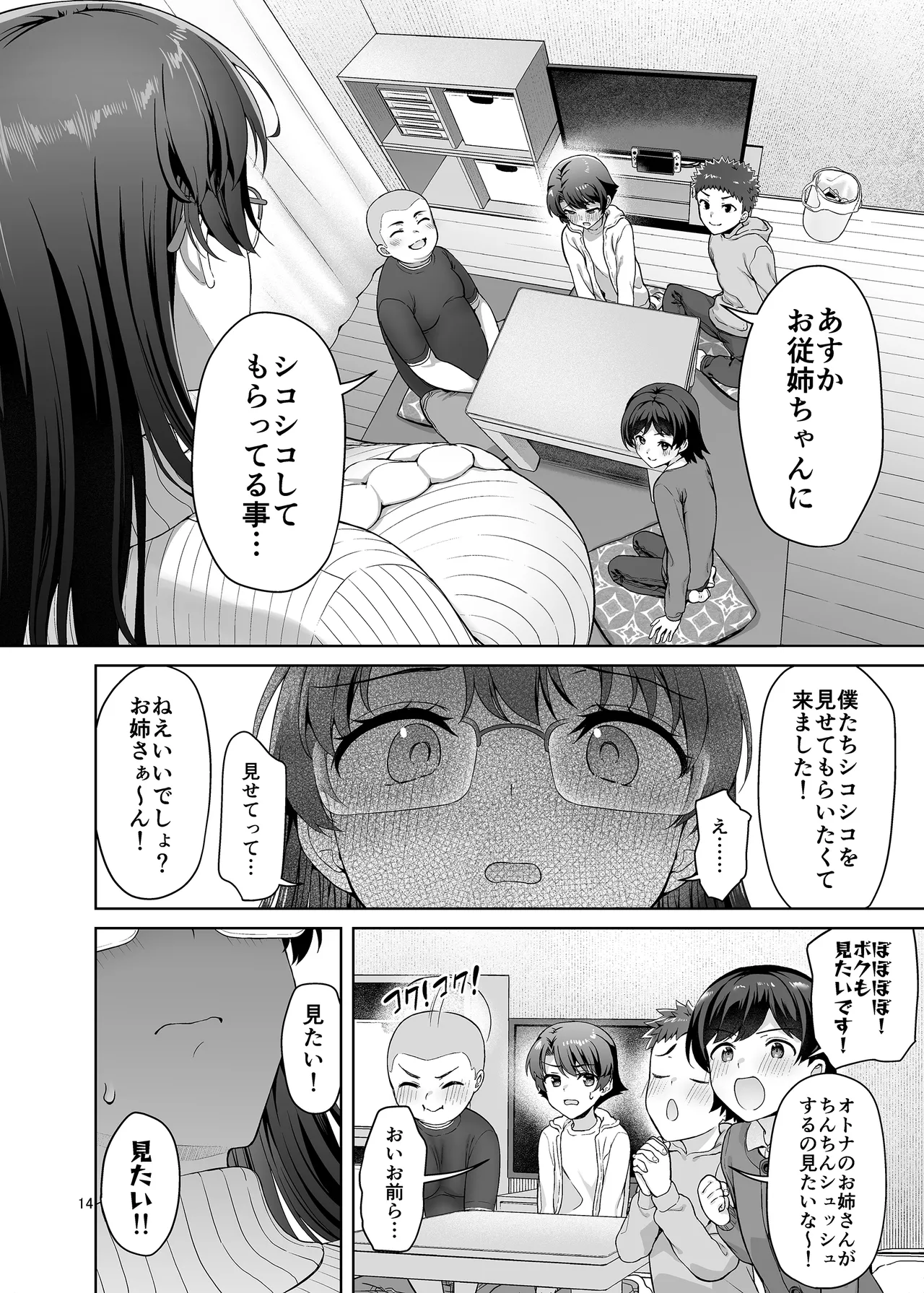 僕がお従姉ちゃんと先にセックスするはずだったのに… Page.14