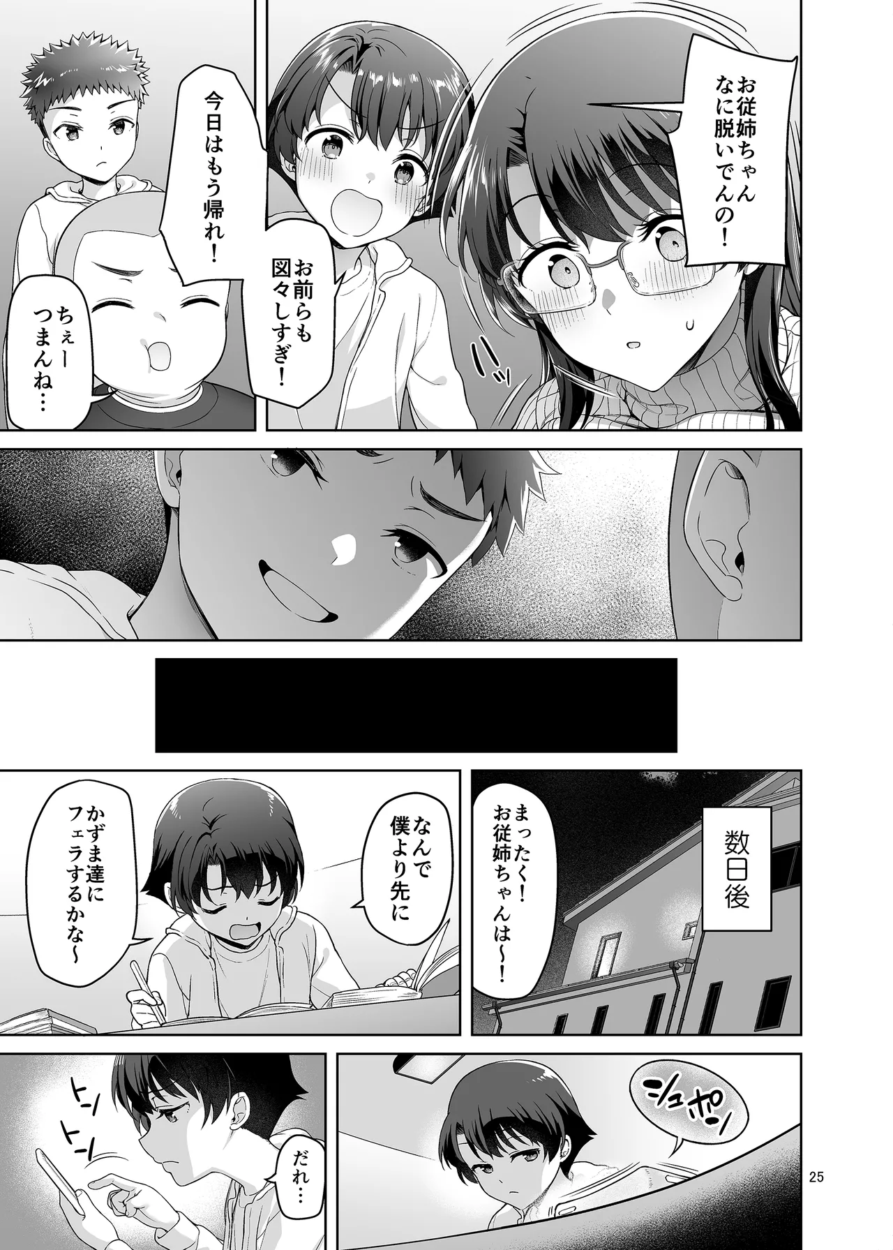 僕がお従姉ちゃんと先にセックスするはずだったのに… Page.25