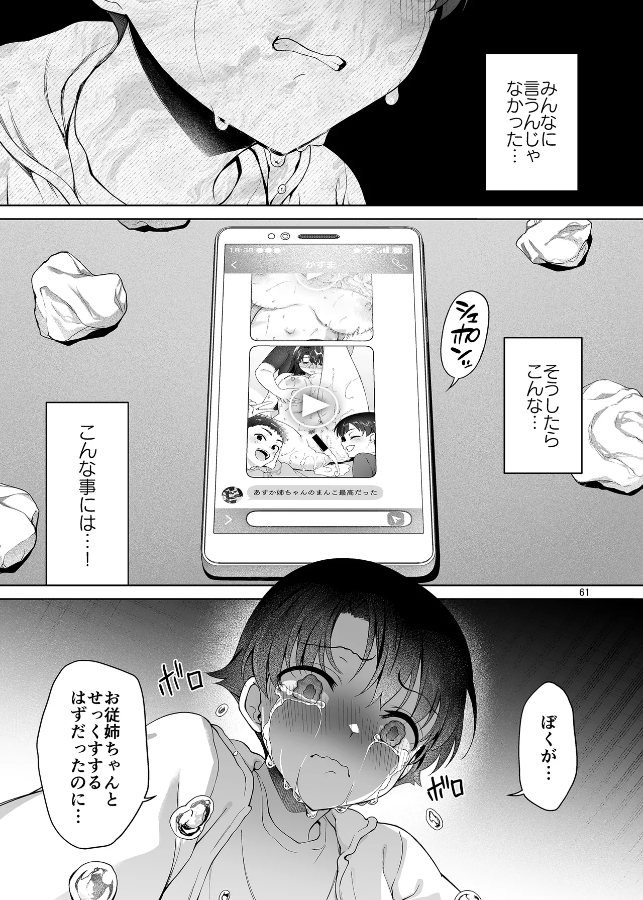 僕がお従姉ちゃんと先にセックスするはずだったのに… Page.61