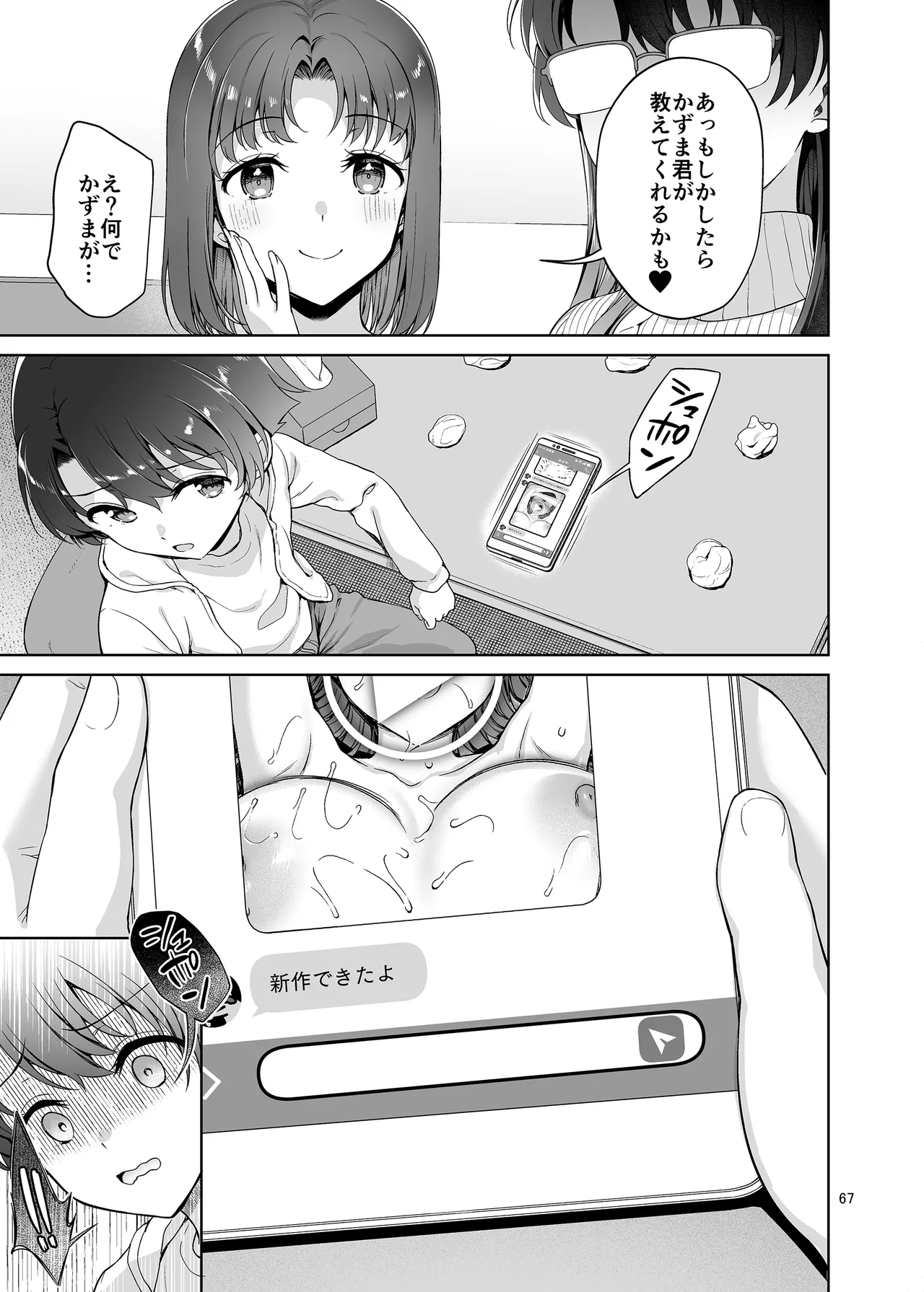 僕がお従姉ちゃんと先にセックスするはずだったのに… Page.67