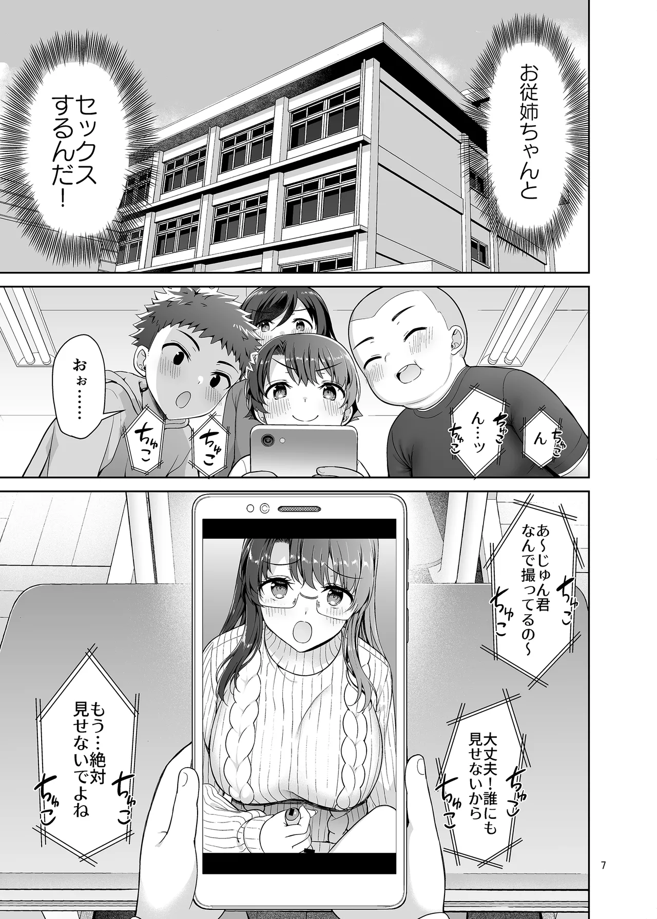 僕がお従姉ちゃんと先にセックスするはずだったのに… Page.7