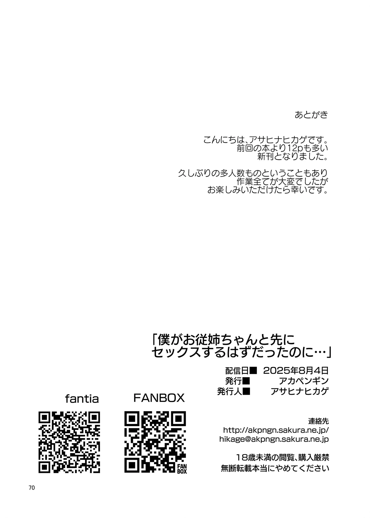 僕がお従姉ちゃんと先にセックスするはずだったのに… Page.70