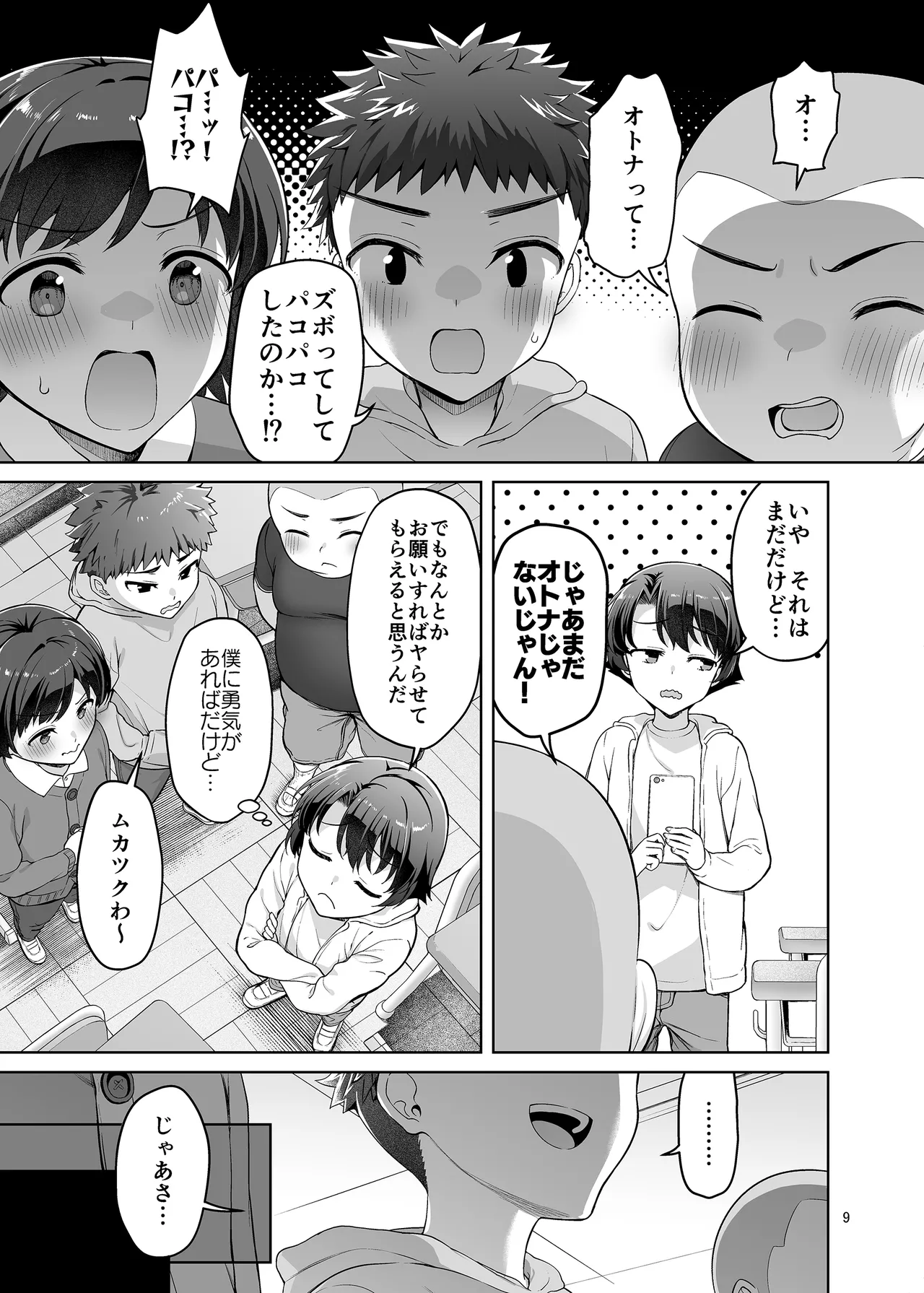 僕がお従姉ちゃんと先にセックスするはずだったのに… Page.9