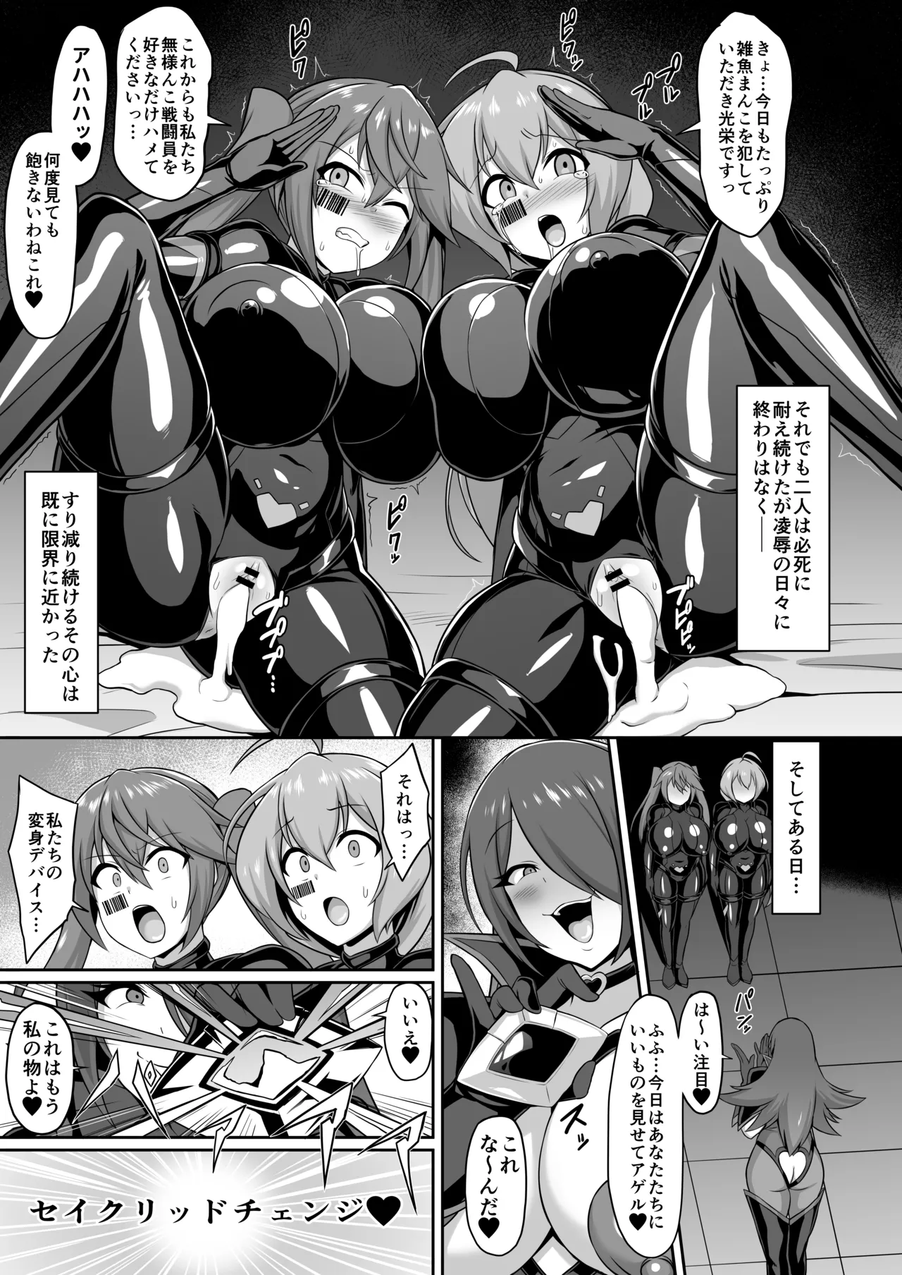 聖装煌姫セイクリッドフレア&アクア -無様戦闘員化尊厳破壊計画- Page.27