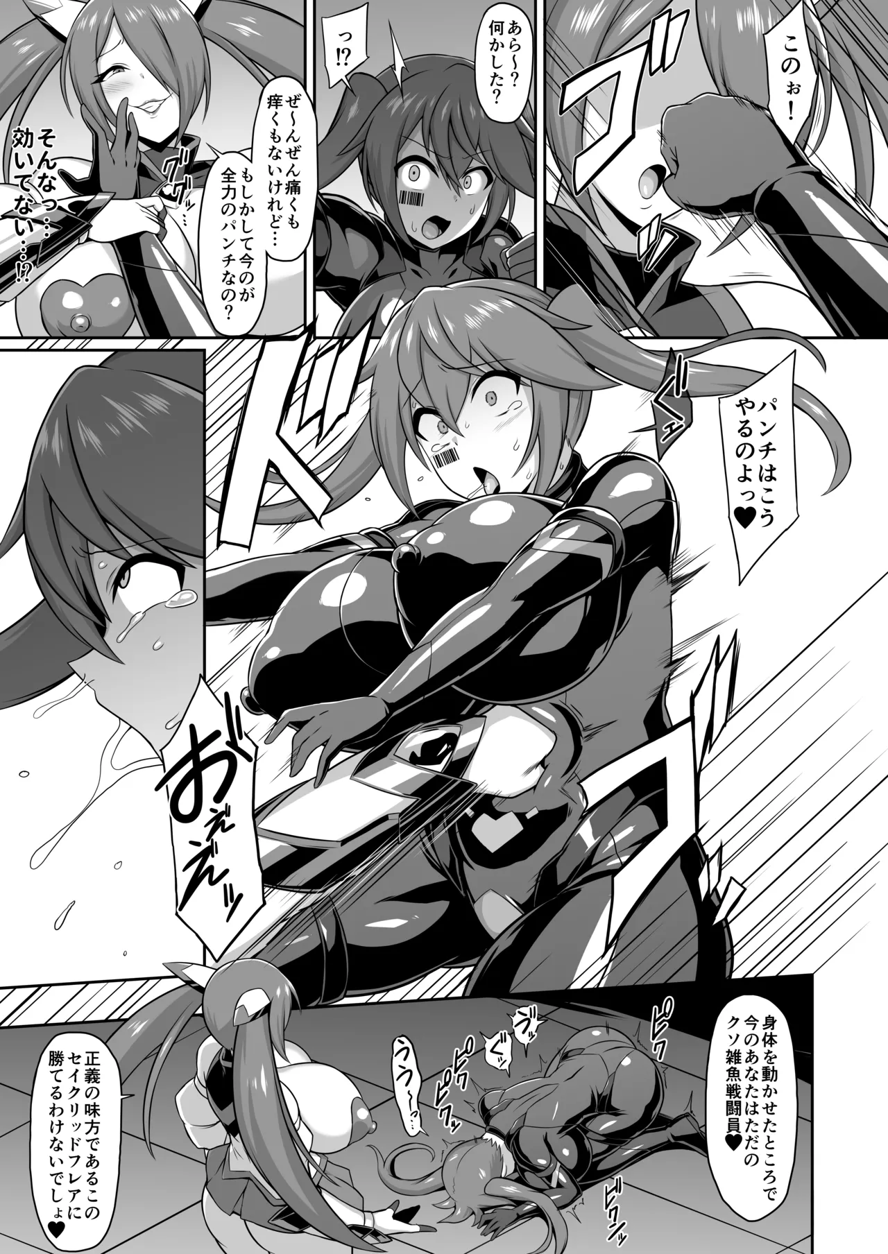 聖装煌姫セイクリッドフレア&アクア -無様戦闘員化尊厳破壊計画- Page.29