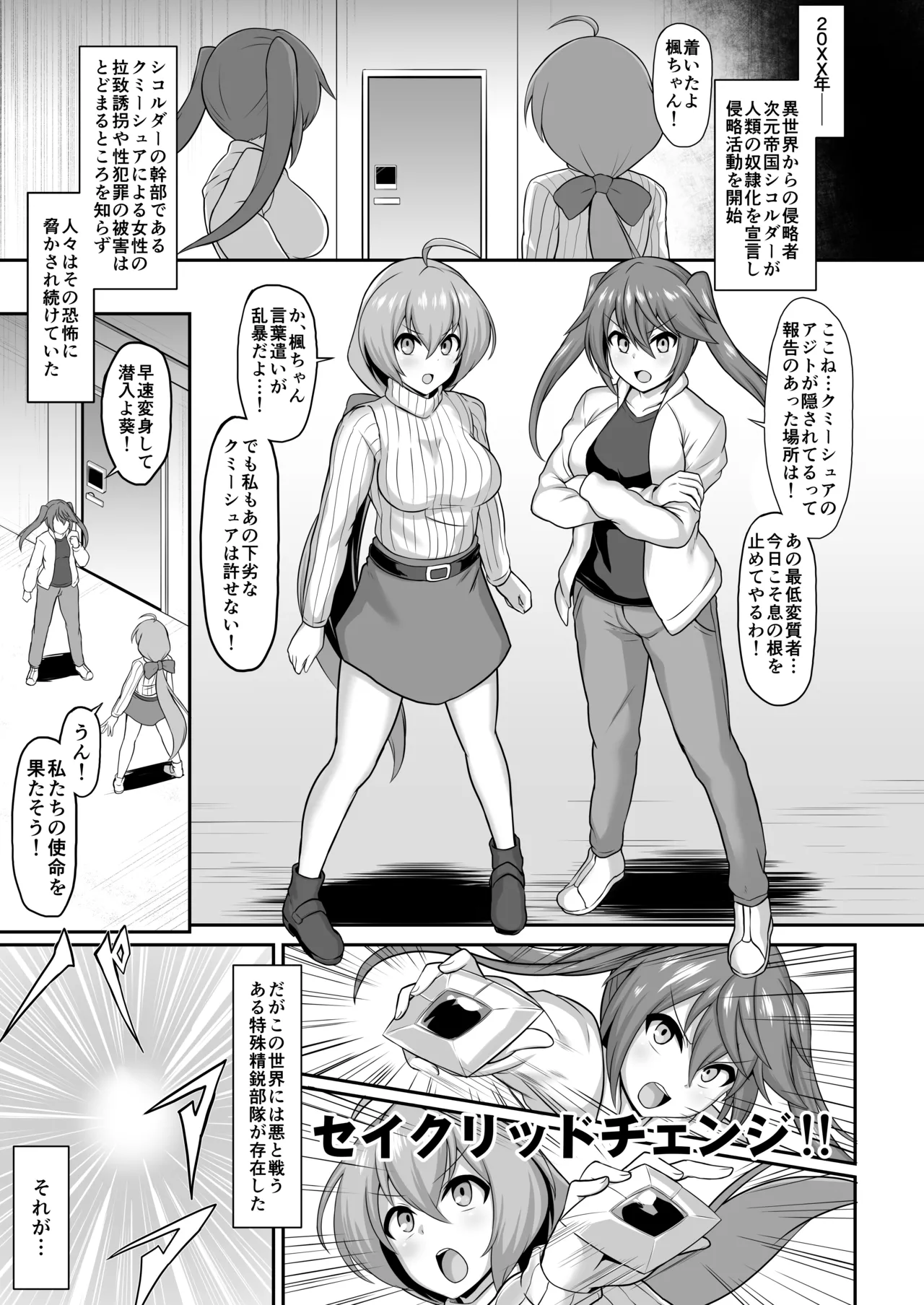 聖装煌姫セイクリッドフレア&アクア -無様戦闘員化尊厳破壊計画- Page.3