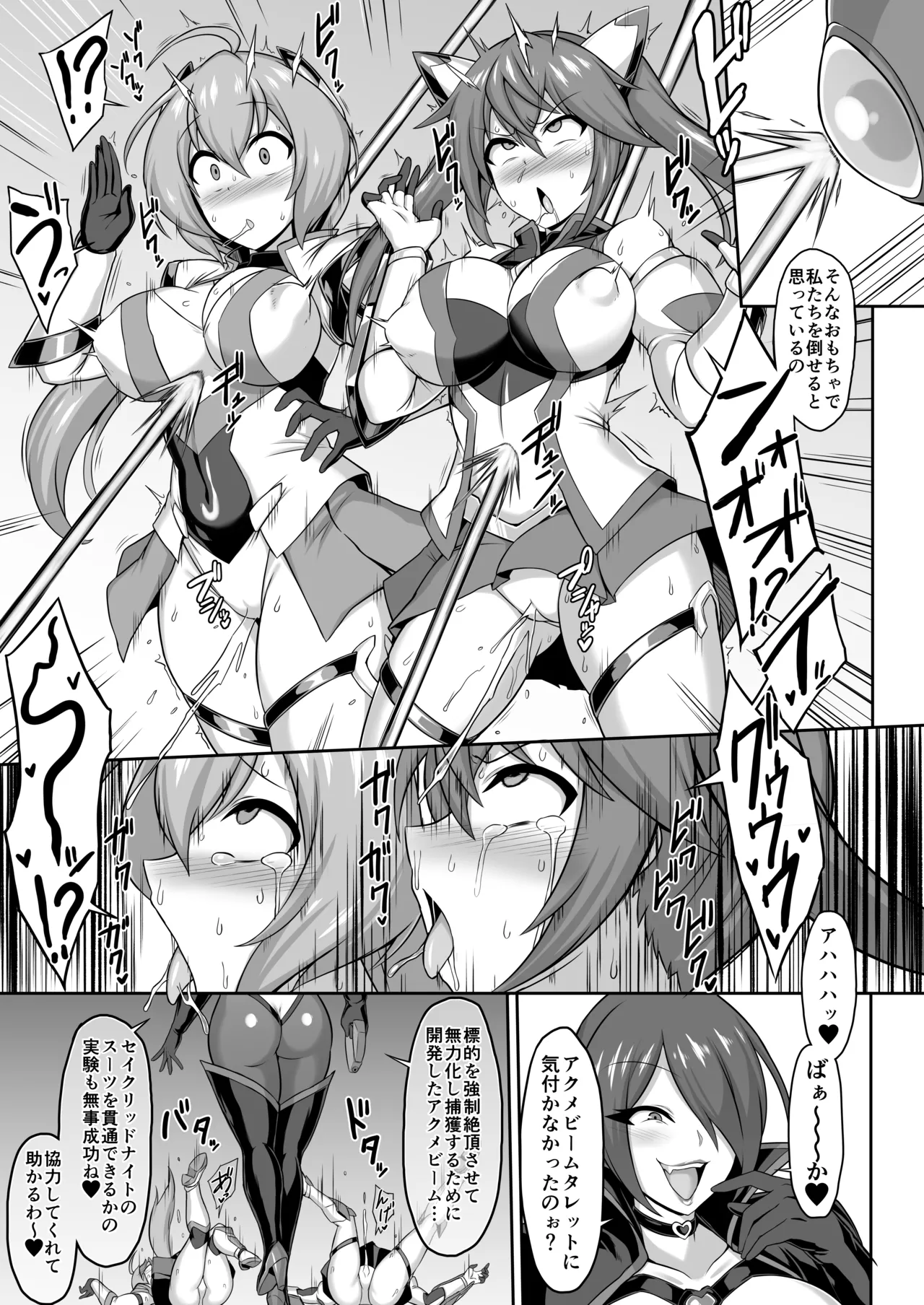 聖装煌姫セイクリッドフレア&アクア -無様戦闘員化尊厳破壊計画- Page.7