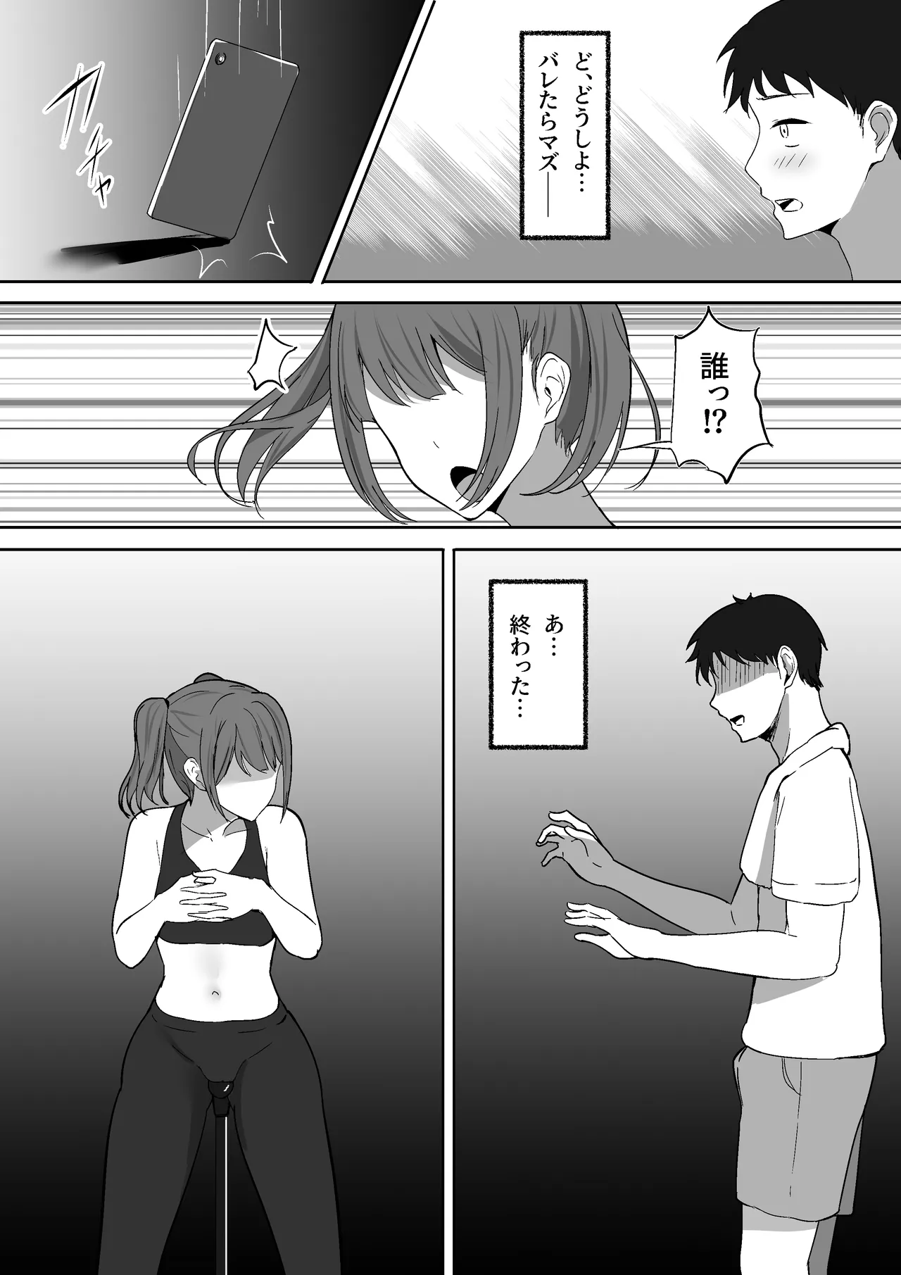 あたし専用のサドルになりなさい。 Page.10