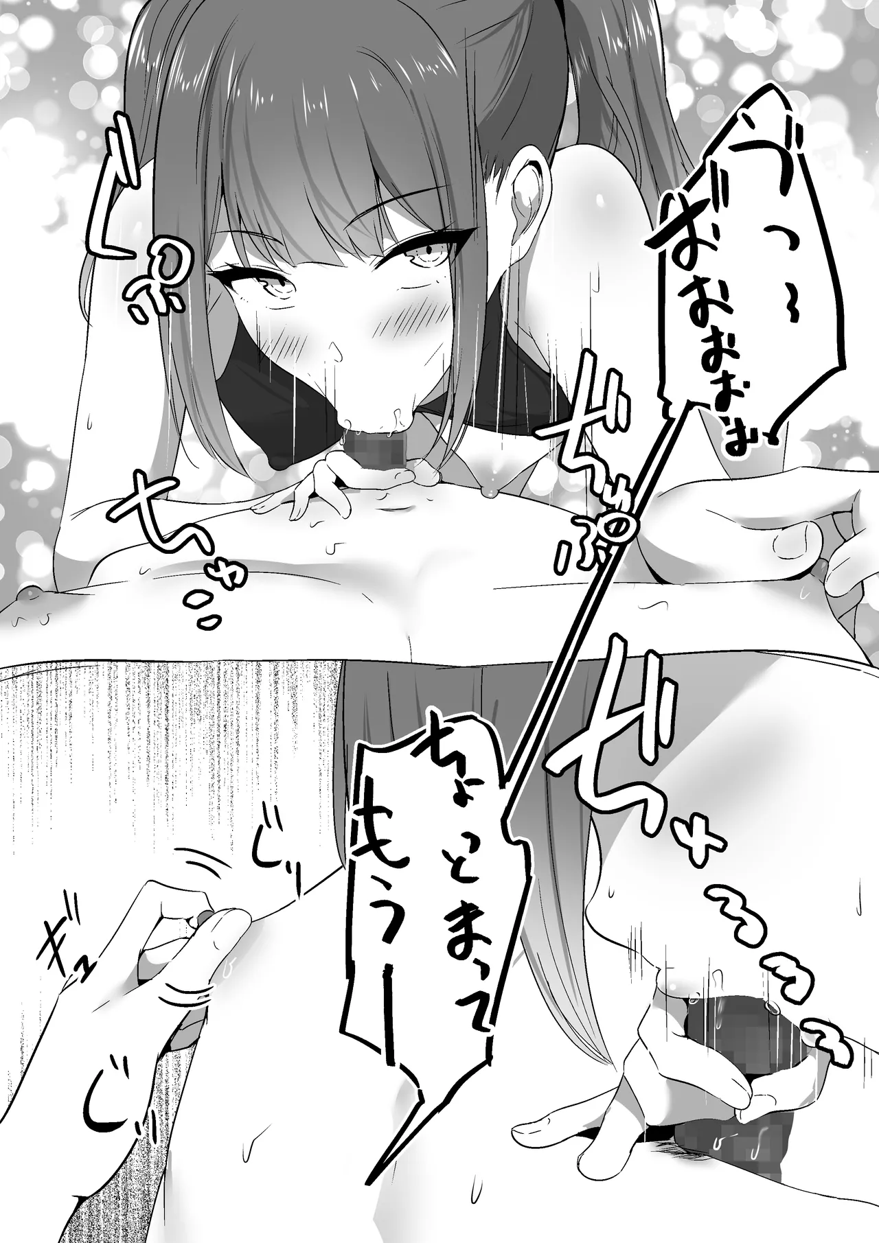 あたし専用のサドルになりなさい。 Page.30