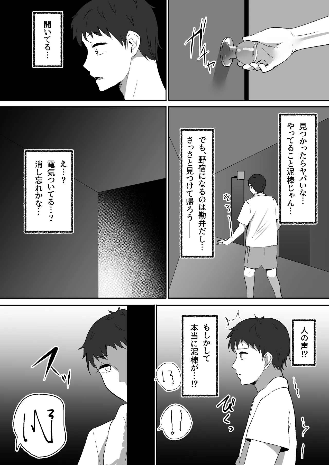 あたし専用のサドルになりなさい。 Page.7