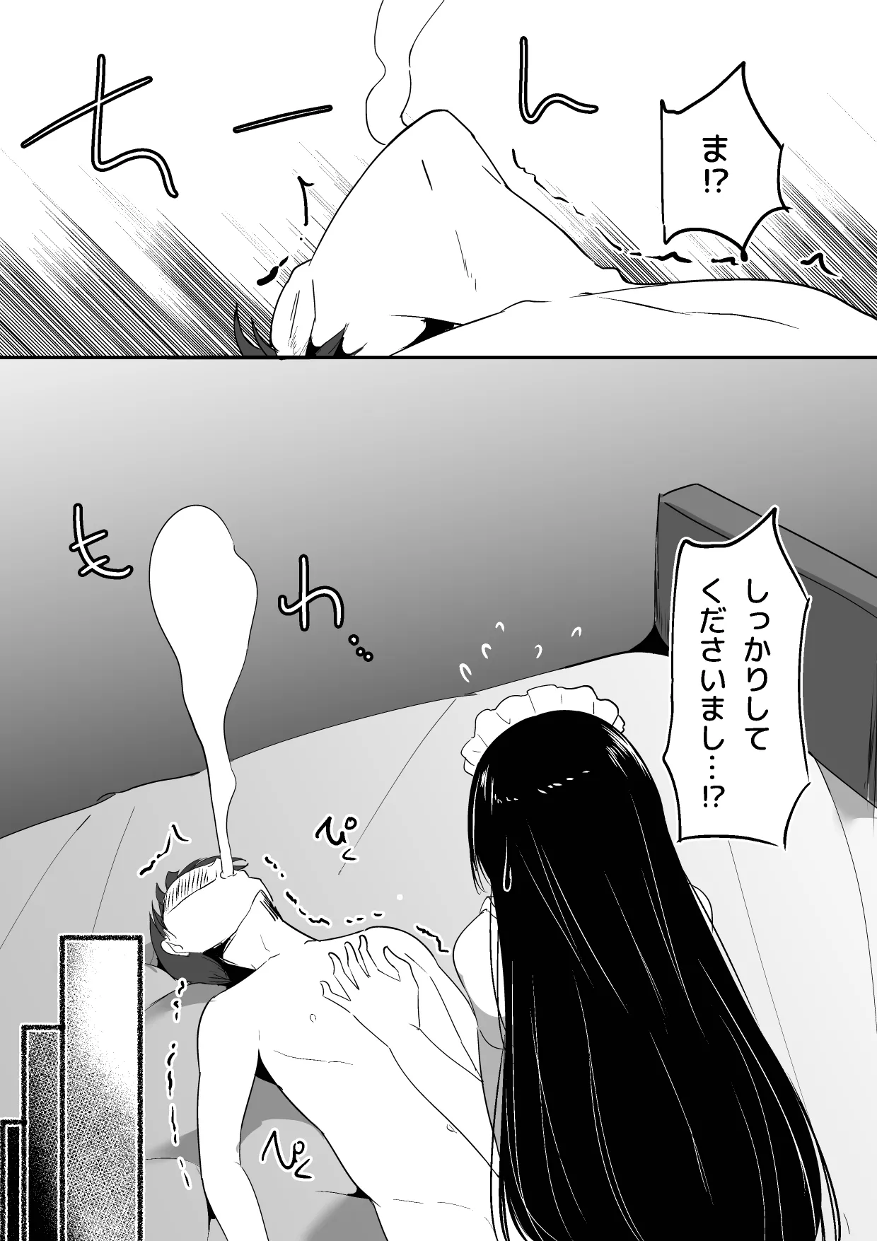 僕の専属メイドは射精管理がお好き。 Page.33