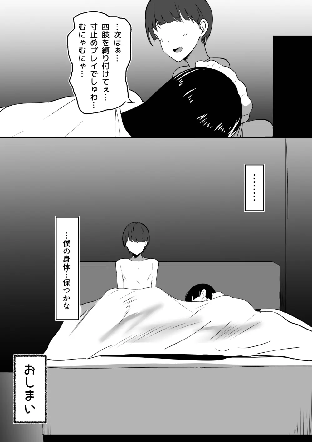 僕の専属メイドは射精管理がお好き。 Page.35