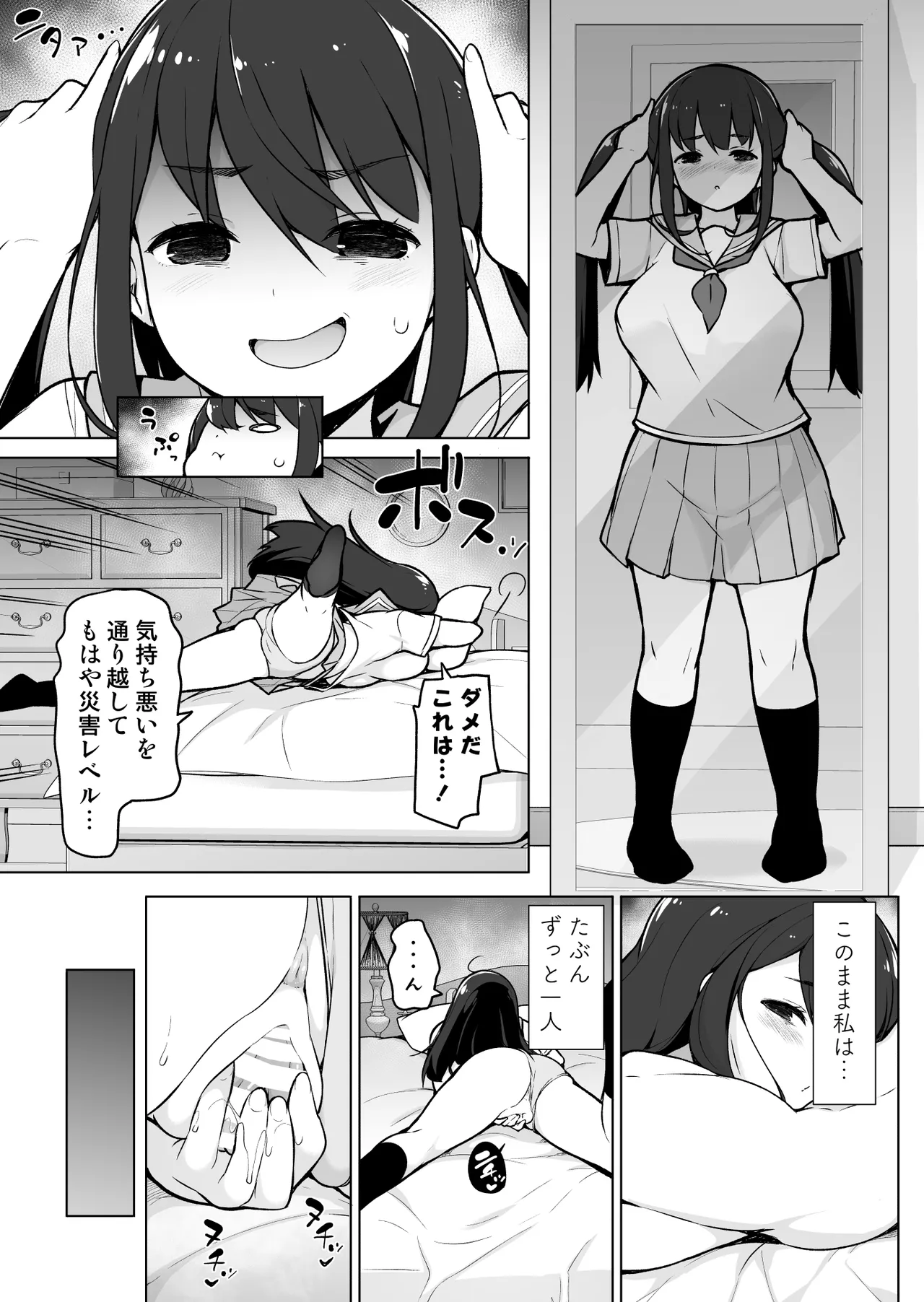 地味っっっっっ子！ Page.6