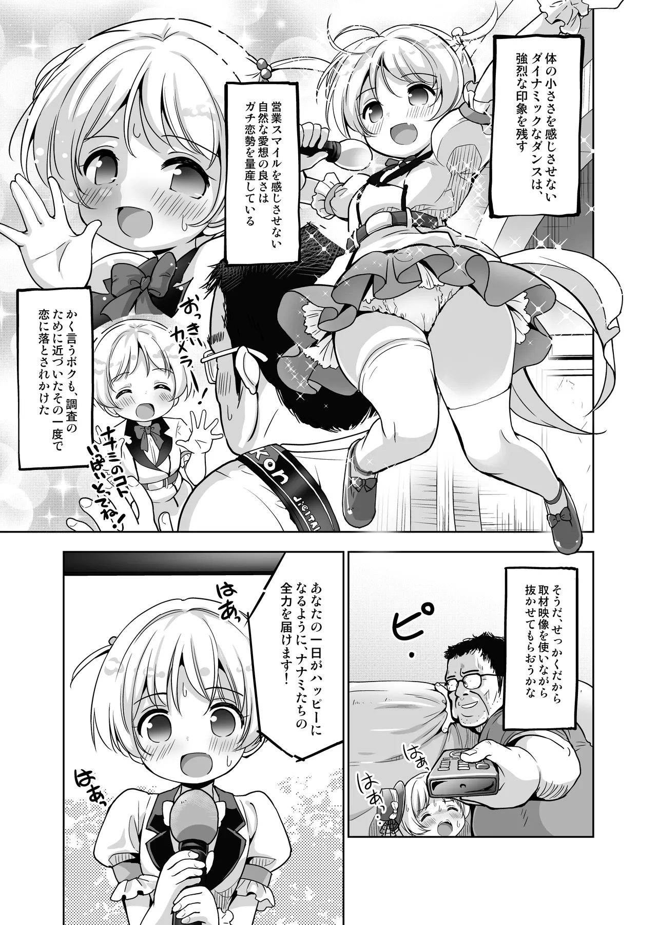 気持ちよすぎる枕営業〜赤ちゃんデキてもいいからもっと中出ししてくださいっ！11話 Page.13